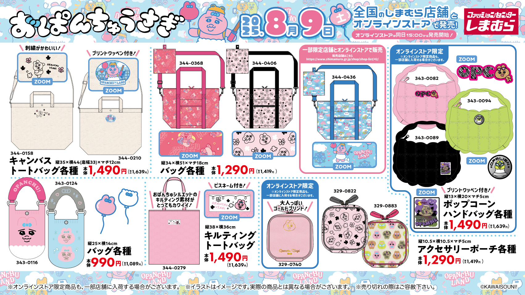 新品⭐︎おぱんちゅうさぎ　グッズ　大量67点セット おぱんちゅうさぎ グッズ案内 (@opanchu_usagi_g) / X