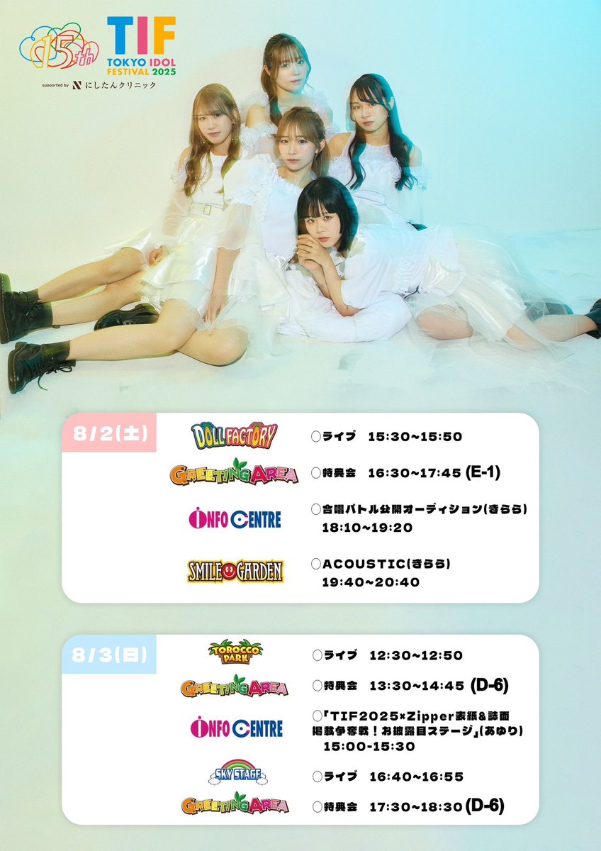 ⭐️feelNEO #TIF2025 スケジュール⭐️
 
先程のお知らせでfeelNEOすべての
ライブ、特典会、企画ステージの
詳細が出揃いました👑✨️

タイトなスケジュールになっておりますが、応援に来ていただけると嬉しいです🙇🏻‍♀️♡
あとは台風が来ないことを願い、てるてる坊主を作りましょう☀️☀️☀️

【日時】