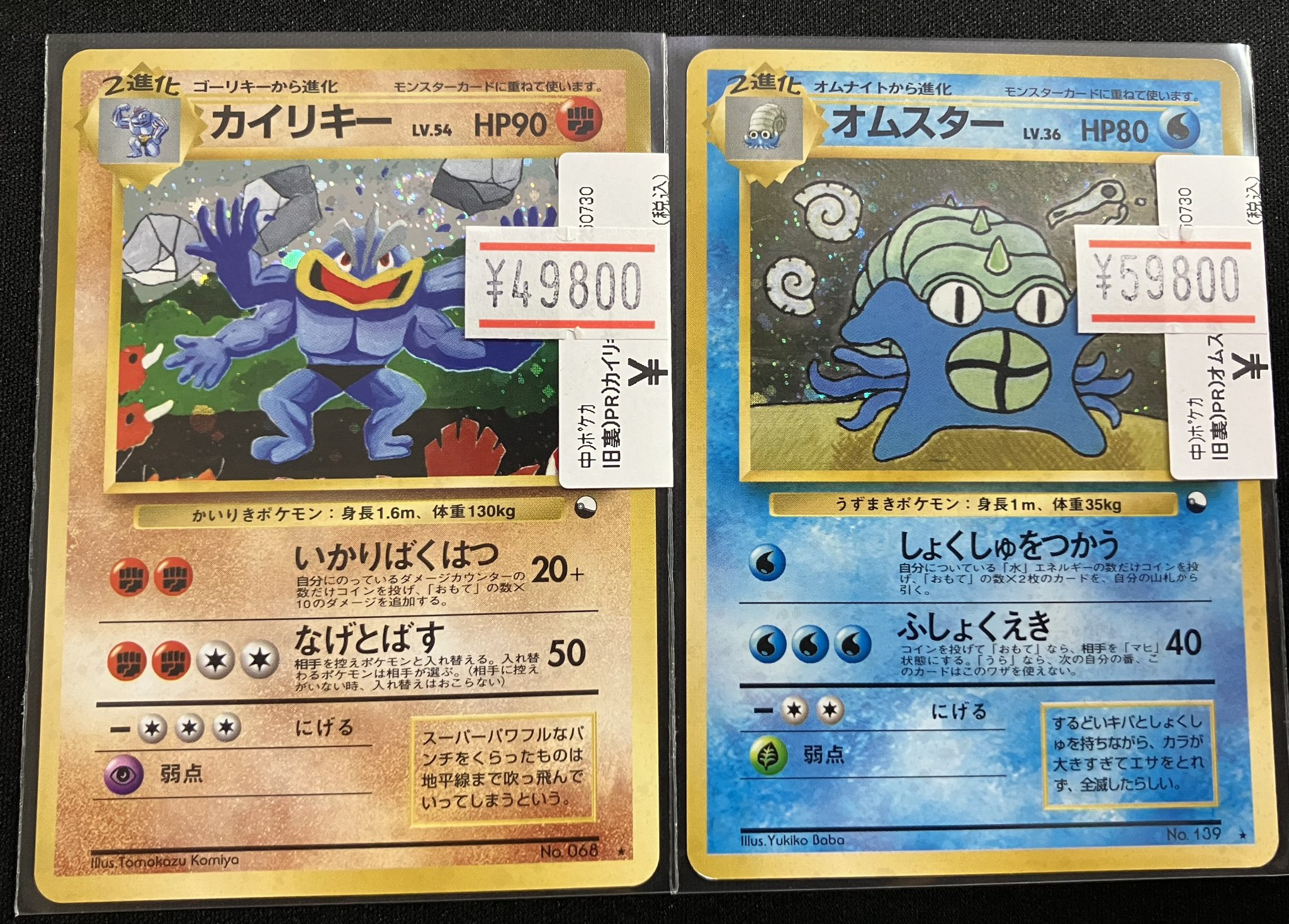 PSA9 オムスター ★ 通信進化 旧裏 マサキ Masaki プロモ #139 PSA9 オムスター ☆ 通信進化 旧裏 マサキ Masaki プロモ #139