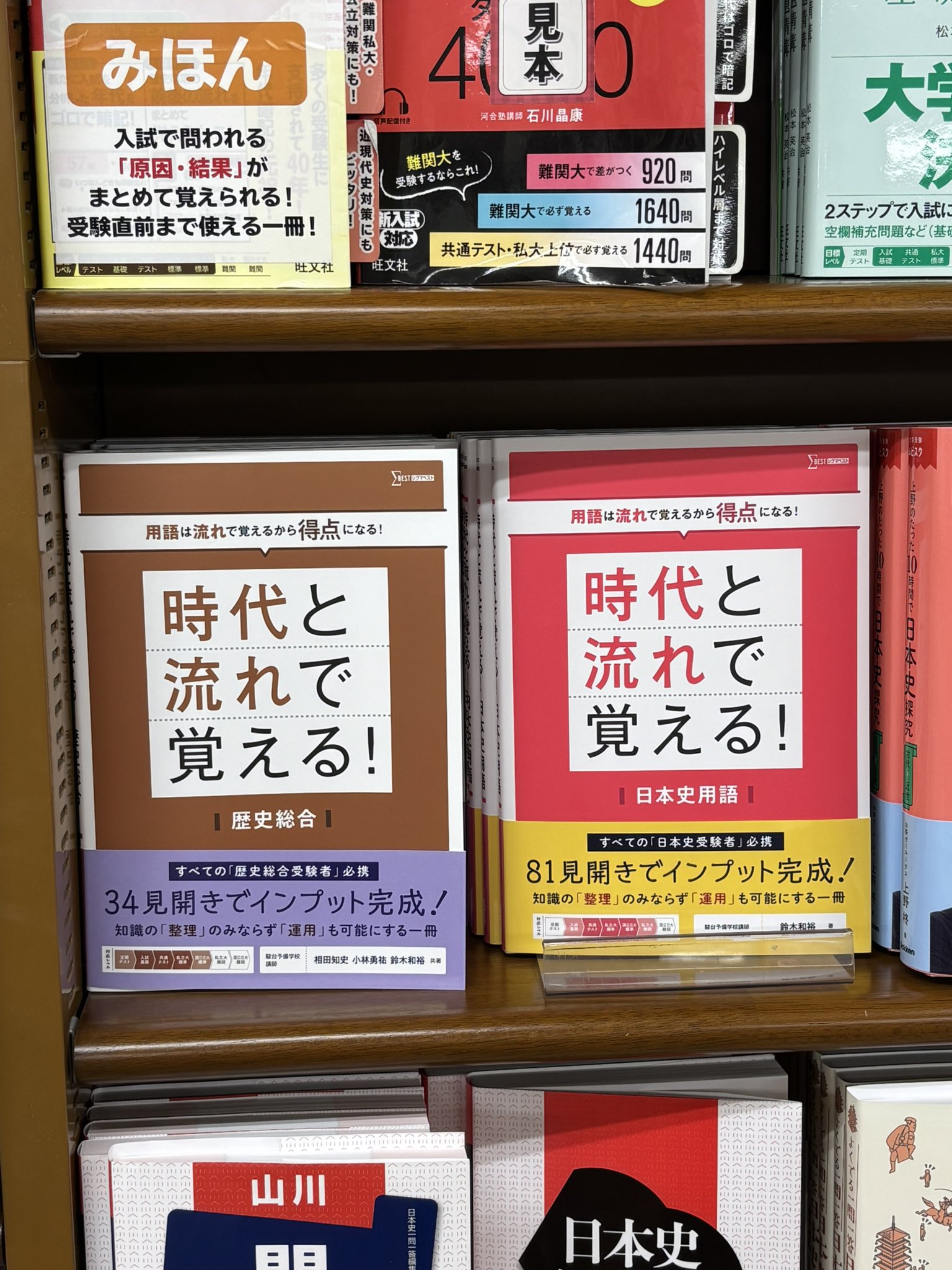 【希少】　駿台　1991年　早慶クラス　日本史 m66204043614_1.jpg?1706280546