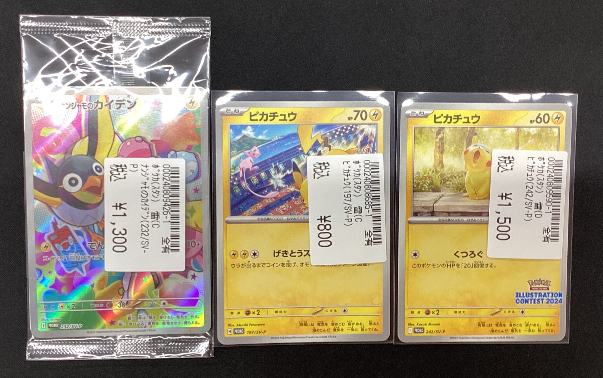 ポケカプロモまとめ売り 宝島多治見店☆激アツ営業中🔥🔥 on X: 