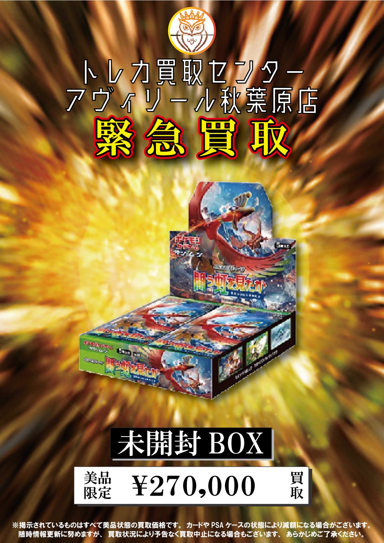 ウジ　青島　トレカ トレカ買取センター アヴィリール秋葉原店 on X: 