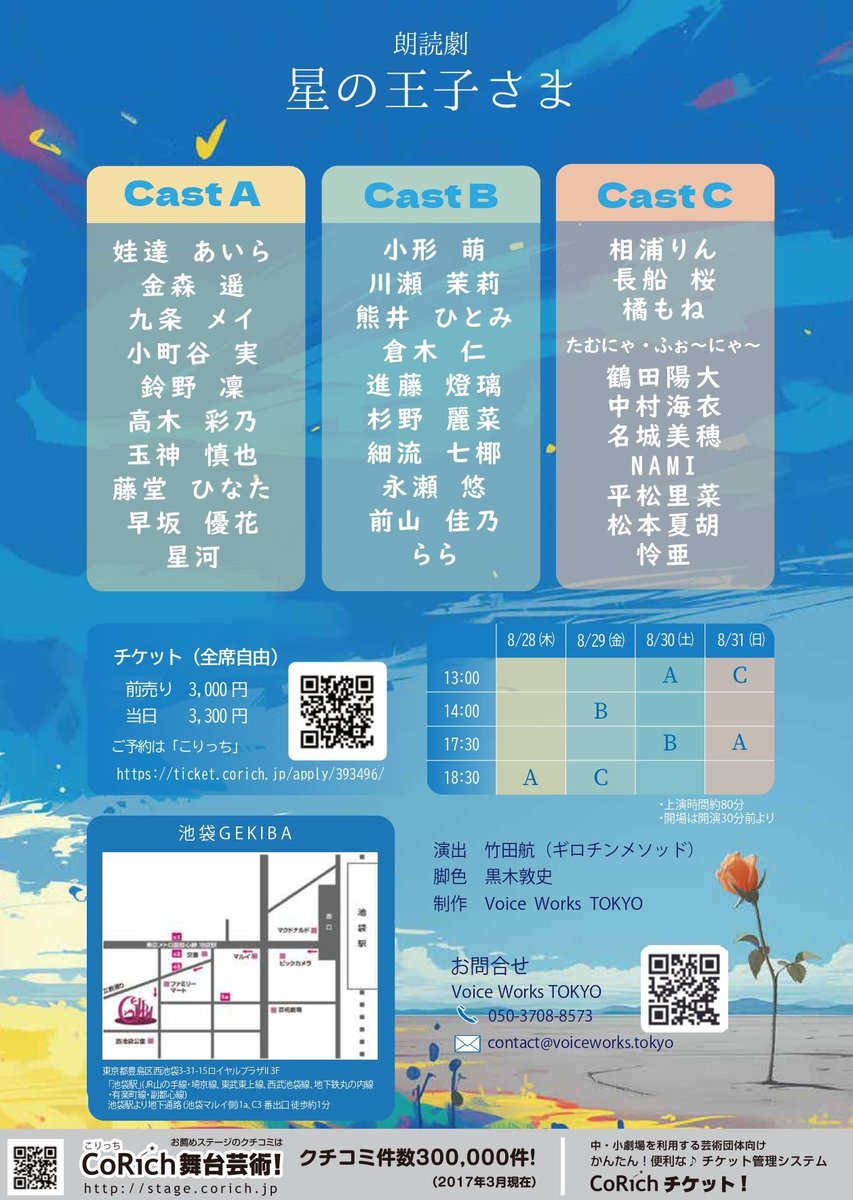 SeseragiNana77's tweet photo. 告知ッ!!!!

東京の池袋にある会場、
池袋GEKIBAにて！

朗読劇
『星の王子さま』を
公　演　し　ま　す　ッ!!!!

自分は↓日時のBチーム！
8月
29日(金) 14:00～
30日(土) 17:30～

お楽しみにッ!!!!

↓チケットはコチラから！
https://t.co/nDpeAjcXMn

#朗読劇
#ボイスワークス東京 https://t.co/PoNcnykjcH