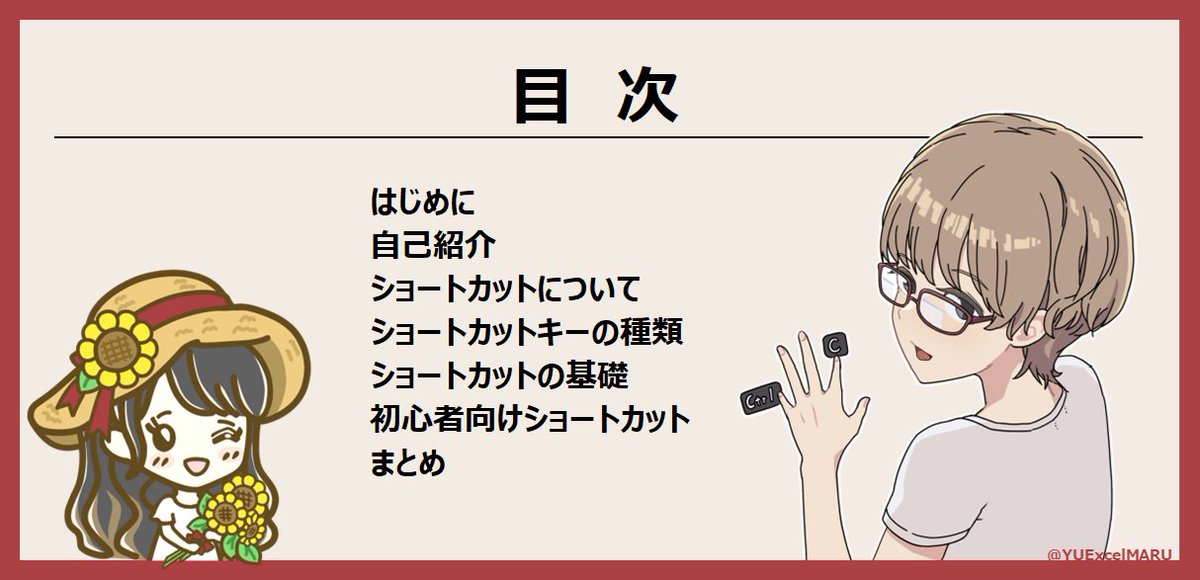 YUExcelMARU's tweet image. 改めて昨日はご参加いただきありがとうございました(*‘ω‘ *)💕
久々の登壇緊張したけど
新機能のExcelスライド目次も
2次会のクイズ大会も大好評で嬉しかった🙌✨笑
資料はDiscordにアップしました!
discord.com/channels/12982…
#Excel_Fun #ショートカット勉強会