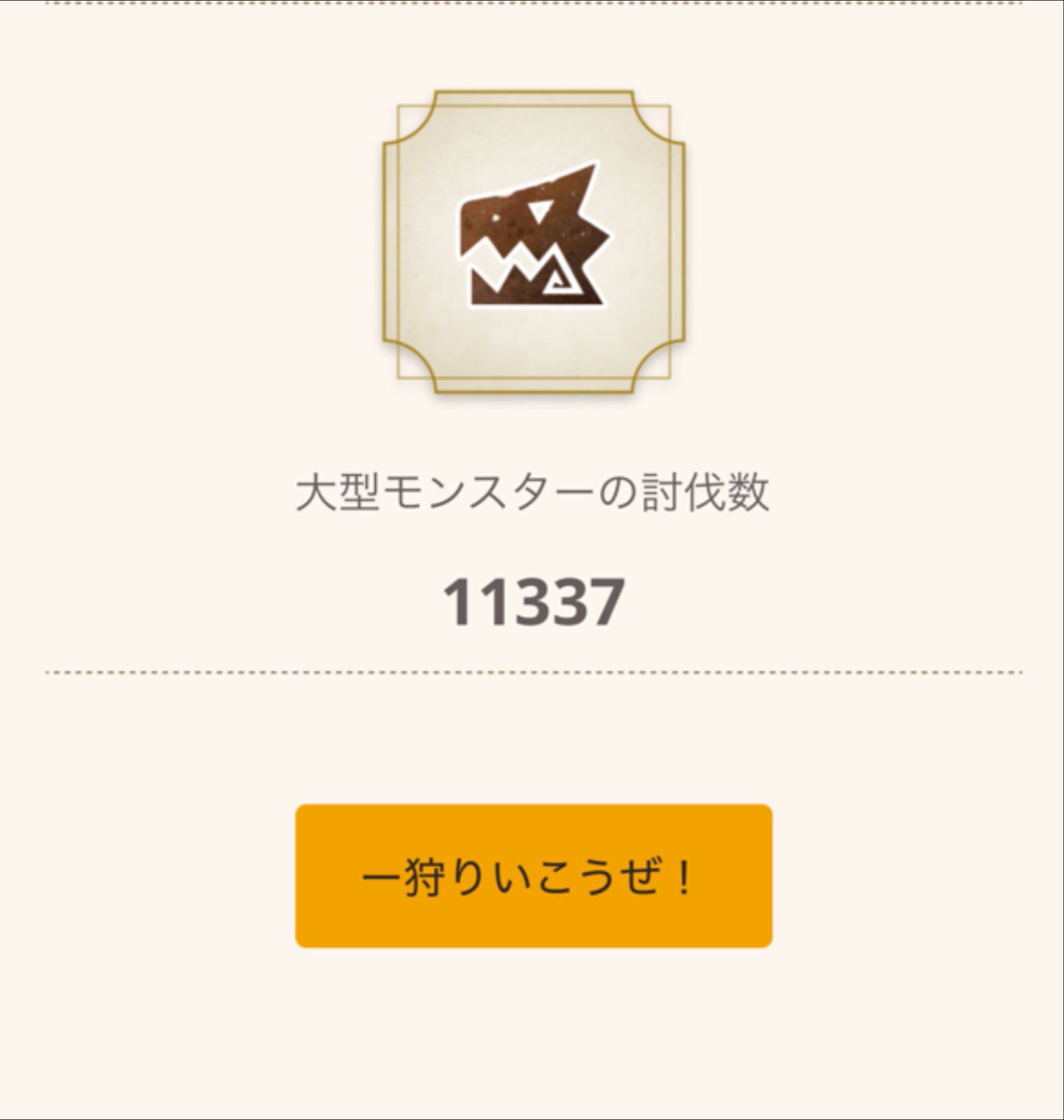 今月も成績表メール来てました😌

ここ最近変わり映えがないような…？
部位破壊数もここしばらく載ってないし🤔