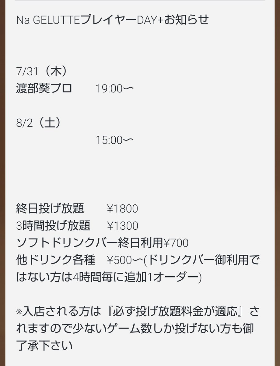 7/31（木）
Na GELUTTE15時〜24時🎯
渡部葵プロ　19時〜

Twitter引退かと思われましたが、1ヶ月と3日振りにこの世界に戻って参りました😂
7月中はまるまる凍結していたので毎日涼しかったです🥶

8月からお得キャンペーン予定してます！

これからもNa GELUTTEと私を宜しくお願い申し上げます🙇‍♂️