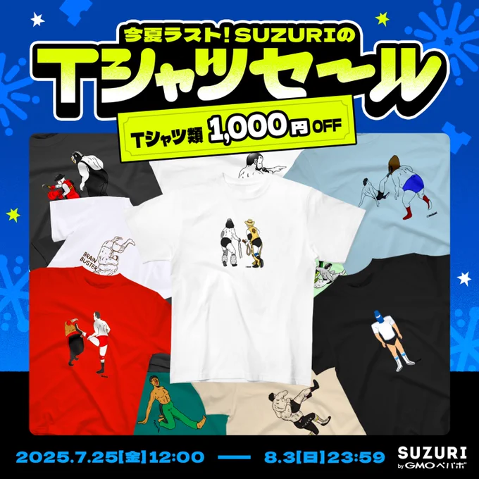 【Tシャツセール開催中】 Tシャツ類が1000円引き!この夏に是非! suzuriにて『味のプロレスグッズ』発売中 #味のプロレス #プロレス #SUZURI #SUZURIで販売中 #ファッション #80年代 #90年代 #Tシャツ #スマホケース #グッズ #トートバッグ #リュック #ペット
