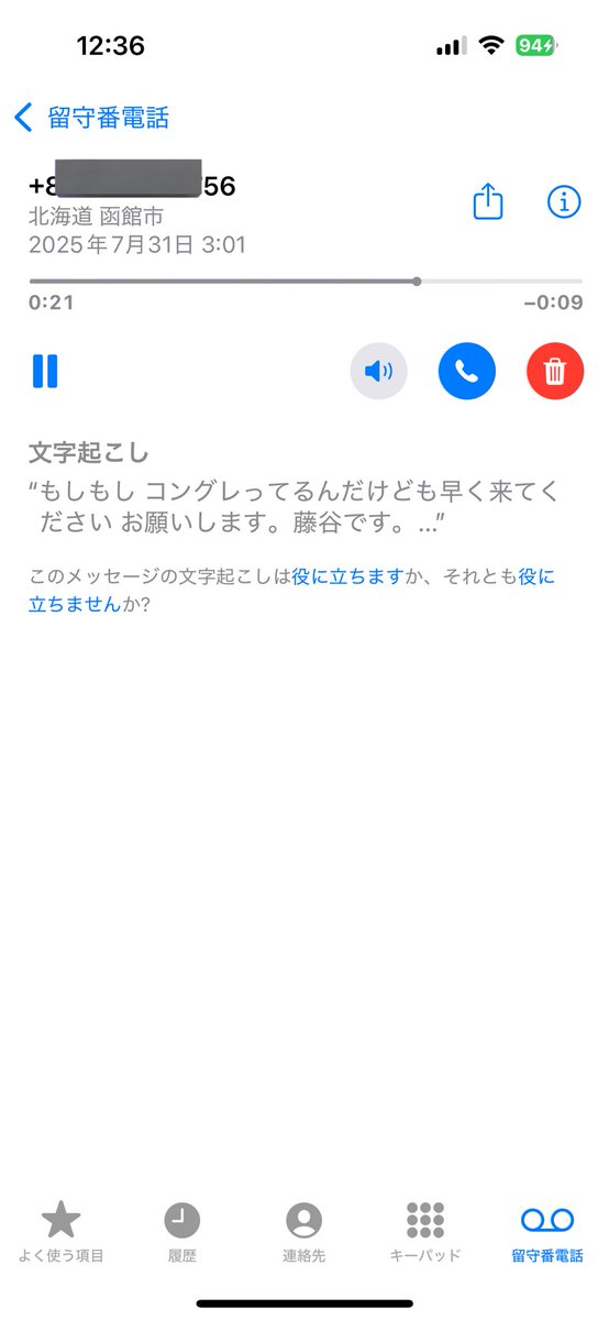 haru_omu55's tweet photo. 夜中の3時に2回電話きて起きちゃってね、知らない番号だから迷惑電話かって思ってまだ寝たんだけど
今聴いたら知らないおばあの声で「昆布やってるんだけども」って
漁なのかな？昆布漁？番号間違えてるよ...
漁なら許すよww https://t.co/8aoLUDqW42