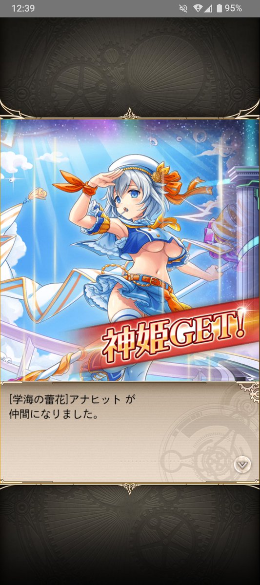 4日目にして250到達しました。
間違いなく過去最速。
一応ここまで100-100-30-20
そして約束されてたアナヒットお迎え( ˘ω˘)