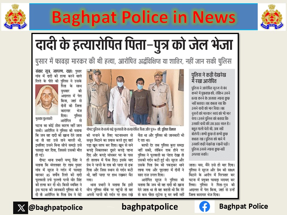 #baghpatpoliceinnews 
#crimefreebaghpat
<a href="/Uppolice/">UP POLICE</a>