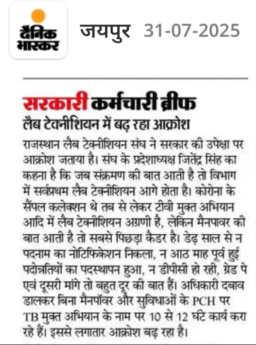 राजस्थान में लैब तकनीशियन अपनी मांगों की सरकार द्वारा उपेक्षा किए जाने से लगातार निराश हो रहे हैं,जिनमें पदोन्नति का अभाव,अनियमित ग्रेड वेतनऔर अत्यधिक कार्यभार शामिल हैं।TB मुक्त अभियान के तहत उन्हें उचित मानवसंसाधन के बिना प्रतिदिन 10-12 घंटे काम करने के लिए मजबूर किया जा रहा है