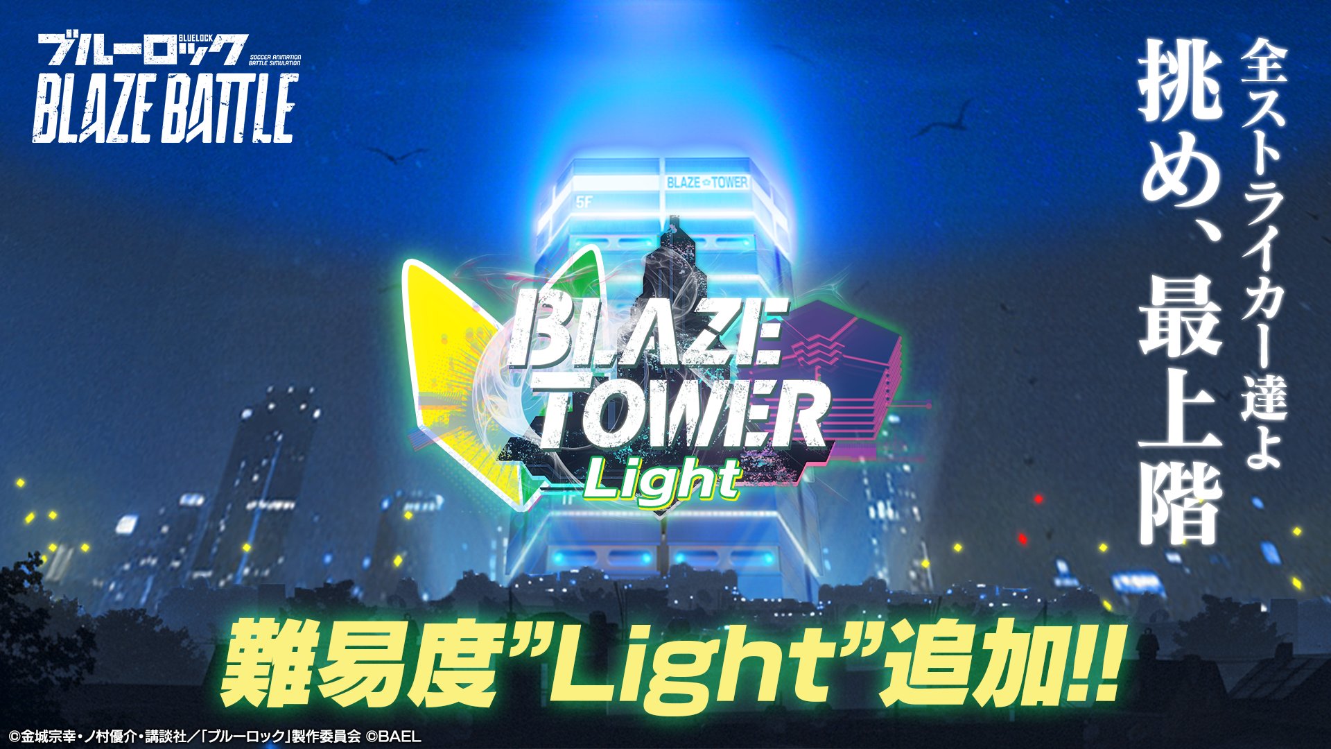 ブルーロック　BLAZE BATTLE フレームマグネット　懸賞 ブルーロック『BLAZE BATTLE』公式 on X: 