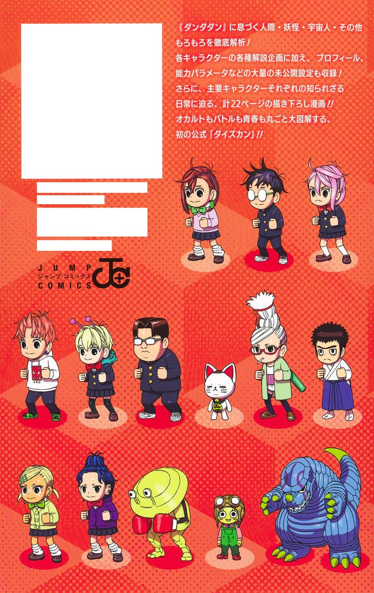 ダンダダン グッズ情報 on X