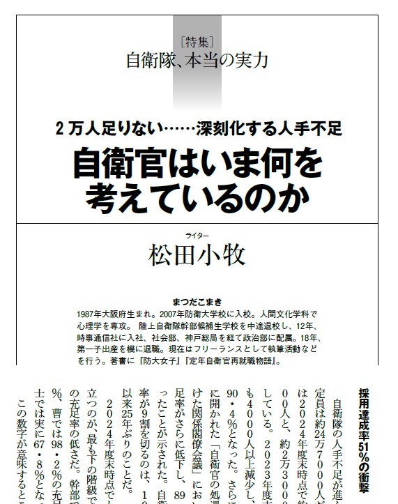 本日付の朝日新聞「論壇時評」で、谷口将紀さんが８月号から下記の3本を紹介してくださいました！    

・砂原庸介「『亀裂』と『制度』で見る日本政治の構図」  
・村田晃嗣「『知日派』の終焉？あるいは再生？」   
・松田小牧「自衛官はいま何を考えているのか」

digital.asahi.com/articles/DA3S1…