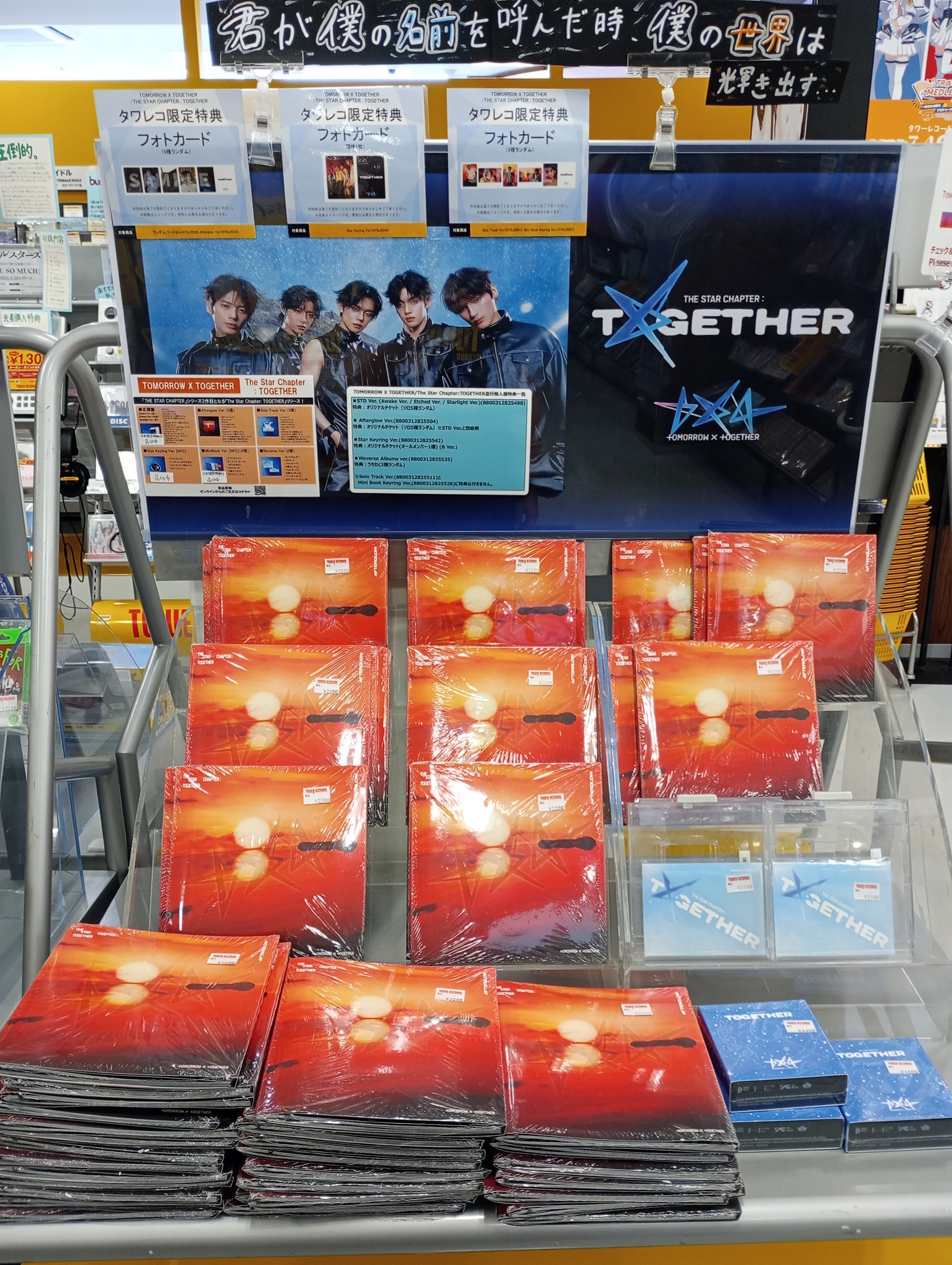【新品・未開封】そらまふ クロスト タワレコ 特典 そらる タワーレコード 7月度のマンスリータワープッシュに決定