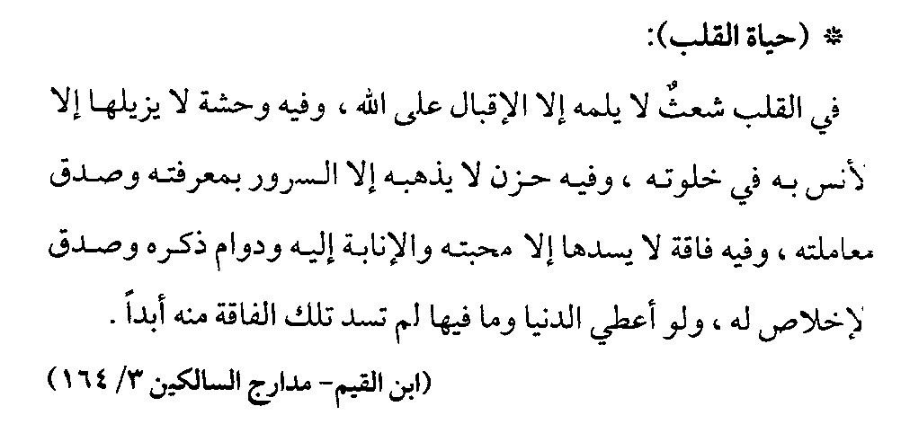 1neviil's tweet photo. «في القلب شعثٌ لا يلمه إلا الإقبال على الله» https://t.co/uigeilzTEc