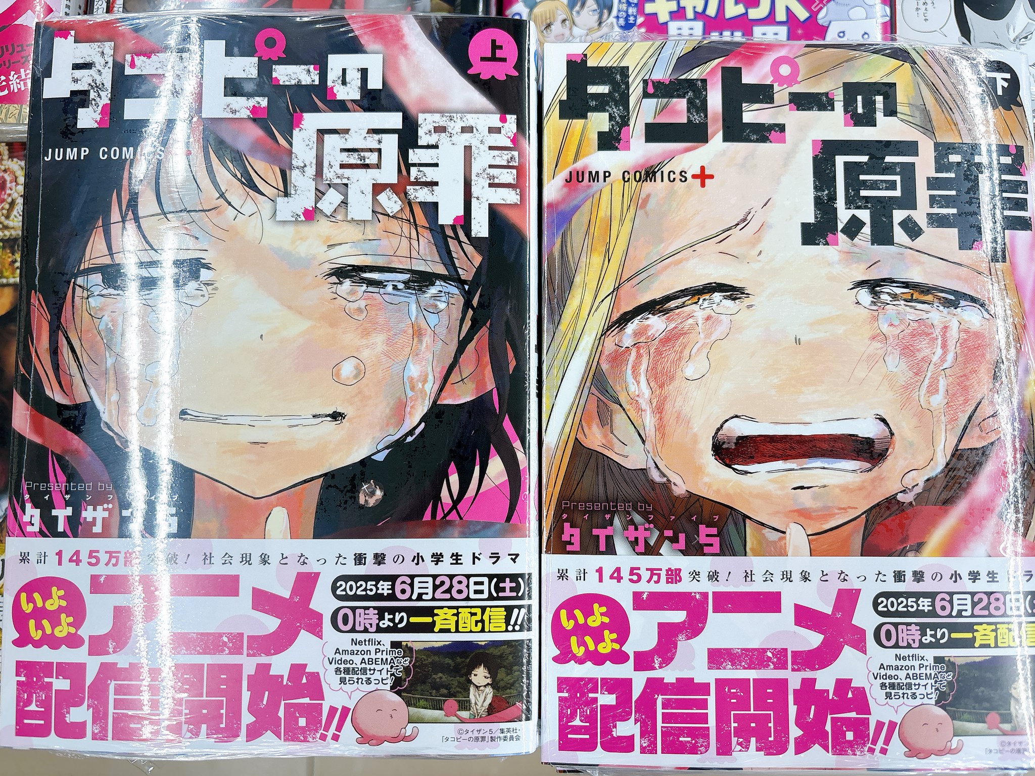 タコピーの原罪　ポスター　2枚　コンプリート Amazon.co.jp: タコピーの原罪 上下巻 セット完結 : Office Products