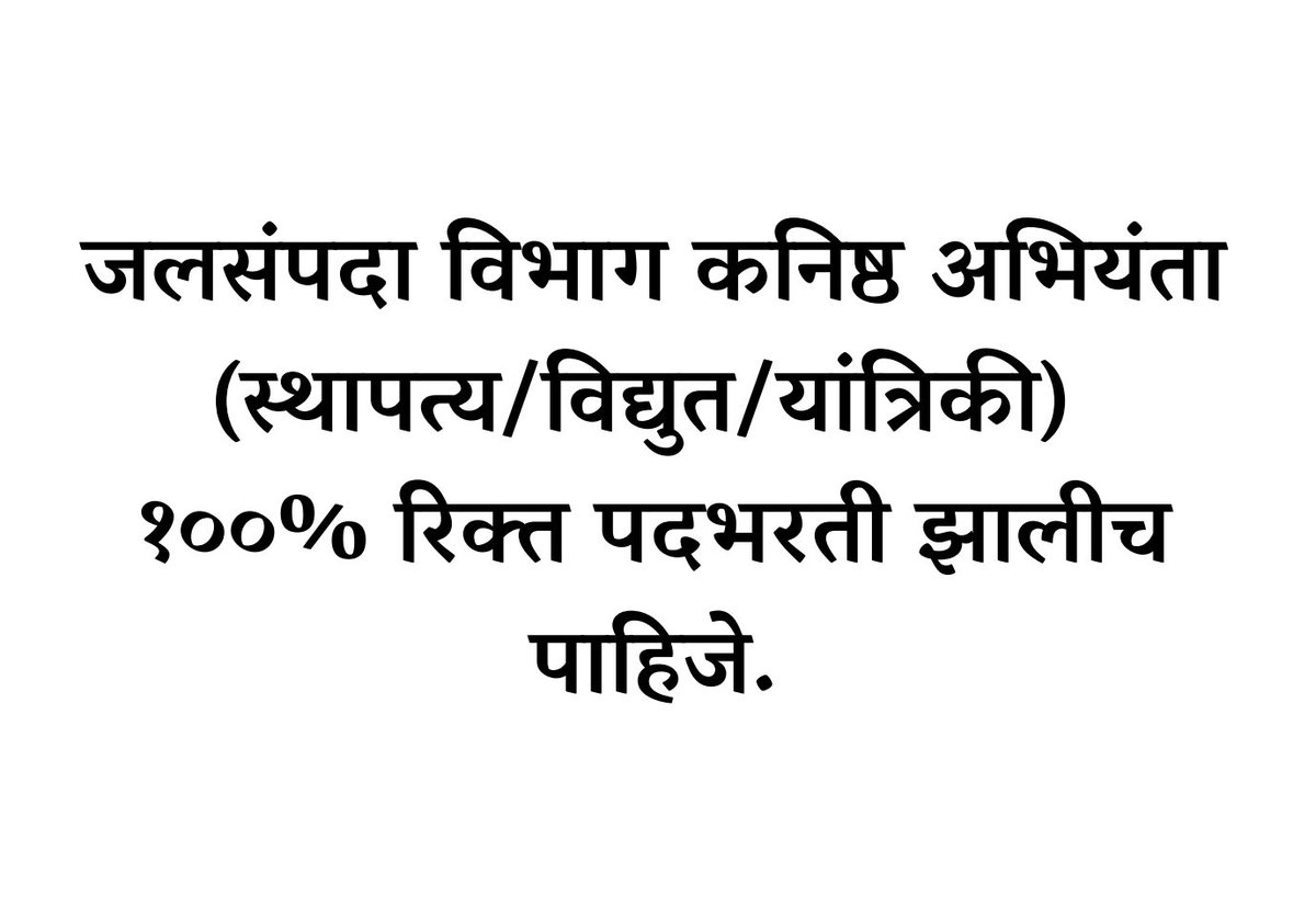 AshishDK9799's tweet photo. @kapilb510 @degree_holders @Dev_Fadnavis @CMOMaharashtra @Dhananjay4INC @RVikhePatil @girishdmahajan सर जलसंपदा विभागाची कनिष्ठ अभियंता स्थापत्य  या पदांसाठी TCS/IBPS मार्फत जलद गती ने पदभरती राबवावी ही नम्र विनंती साहेब🙏
#WRD_JE
#WCD_Recruitment https://t.co/1a48W0WFAn