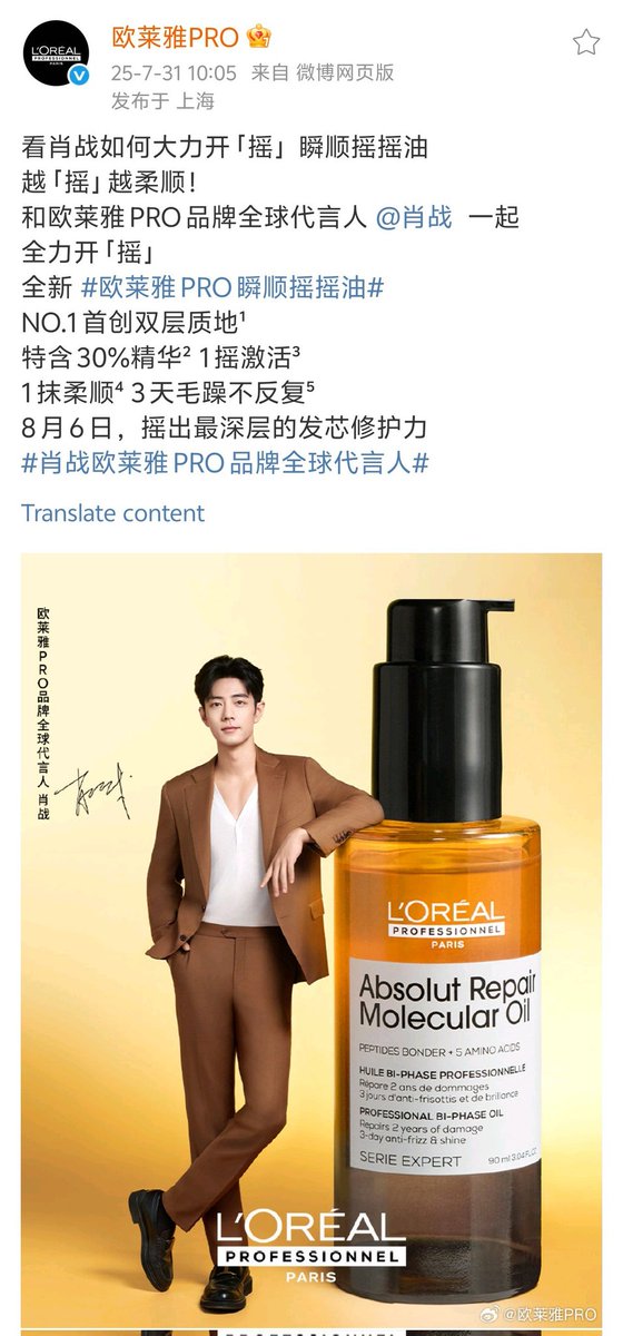 【250731 Photo】

#XiaoZhan1005NewsPort
#XiaoZhan #肖战

L'OREAL PRO Weibo updated:

Join global brand ambassador Xiao Zhan, shake it up with L'OREAL PRO together.