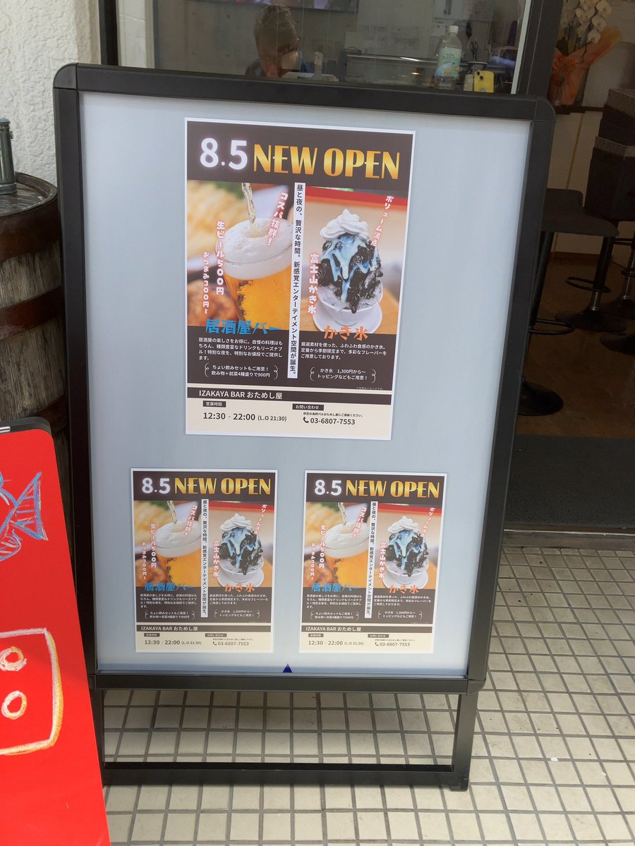 田端　東田端　滝野川第4小学校前の居酒屋おためし屋が8/5に新装開店します。