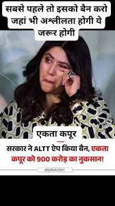 एकता कपूर ने वेब सीरीज़ और सीरियल्स के नाम पर वर्षों से भारतीय संस्कृति को कलुषित किया है, युवा पीढ़ी को विकृत सोच की ओर धकेला है।
सभी हिंदूंओं की संघटित मांग है एकता कपूर को गिरफ्तार किया जाएं !
#ArrestEktaaKapoor
Save Culture Save Bharat