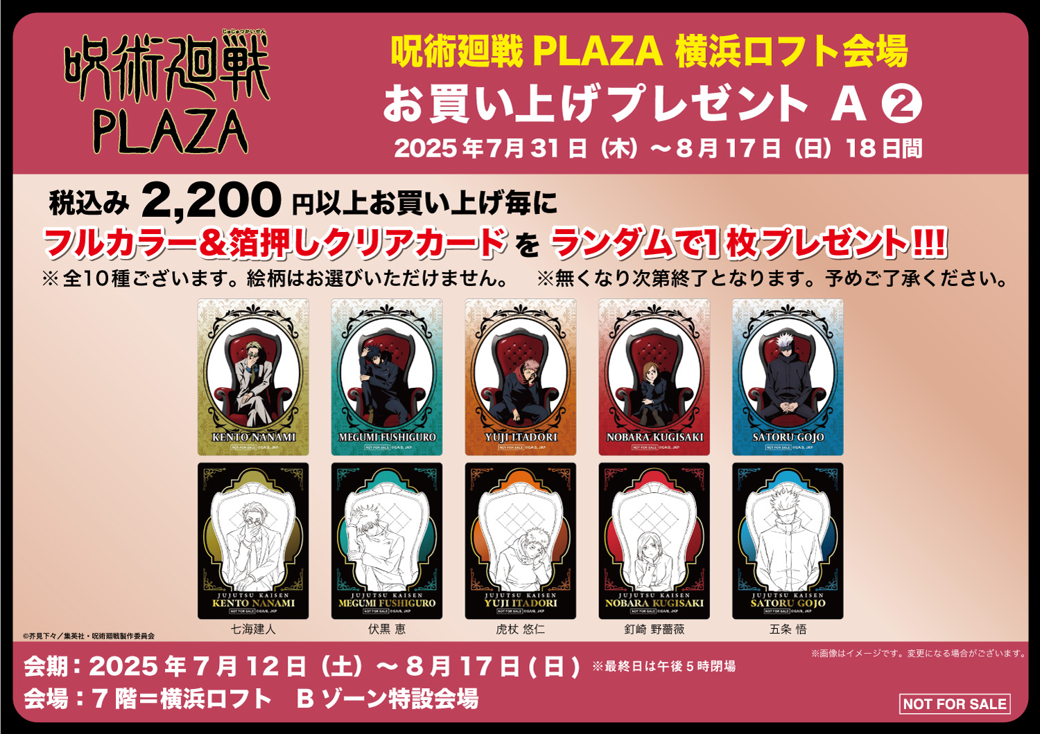 呪術廻戦PLAZA　未開封セット グッズ開封】呪術廻戦PLAZA - Twilight - 後半・台湾版最終巻