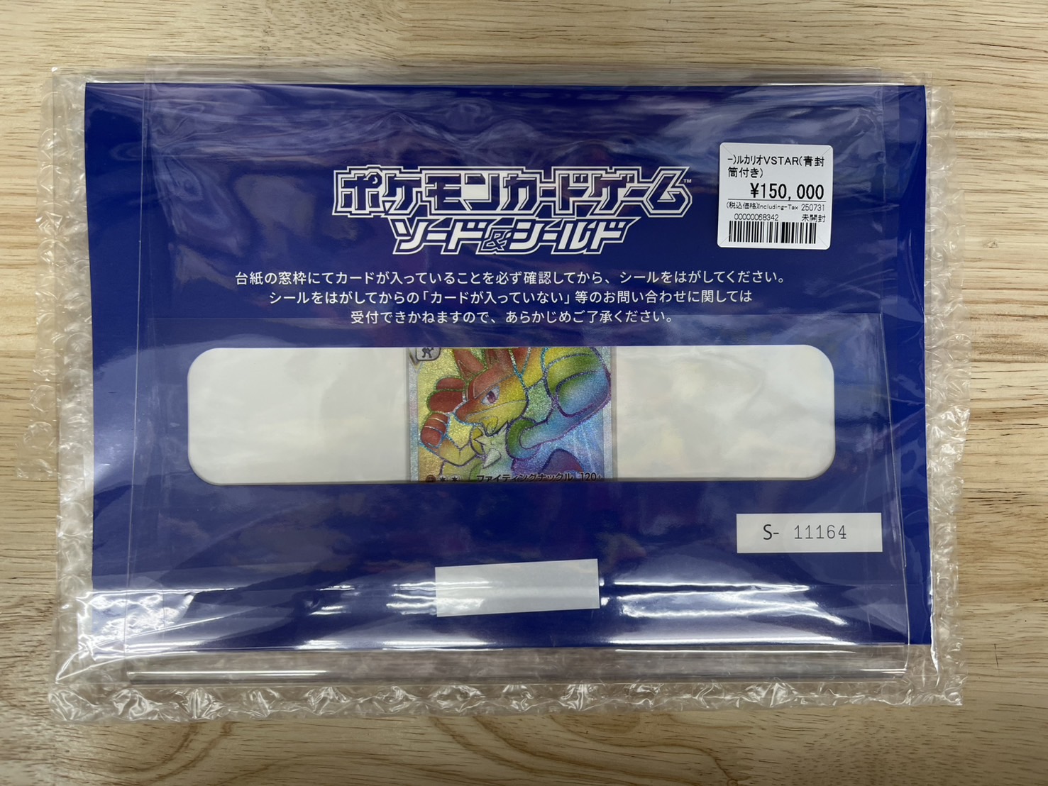 ポケカ ルカリオVSTAR HR プロモ当選品未開封 白封筒付き 状態難/PSA10鑑定済〕ルカリオVSTAR(HR仕様)【P】{305/S-P}