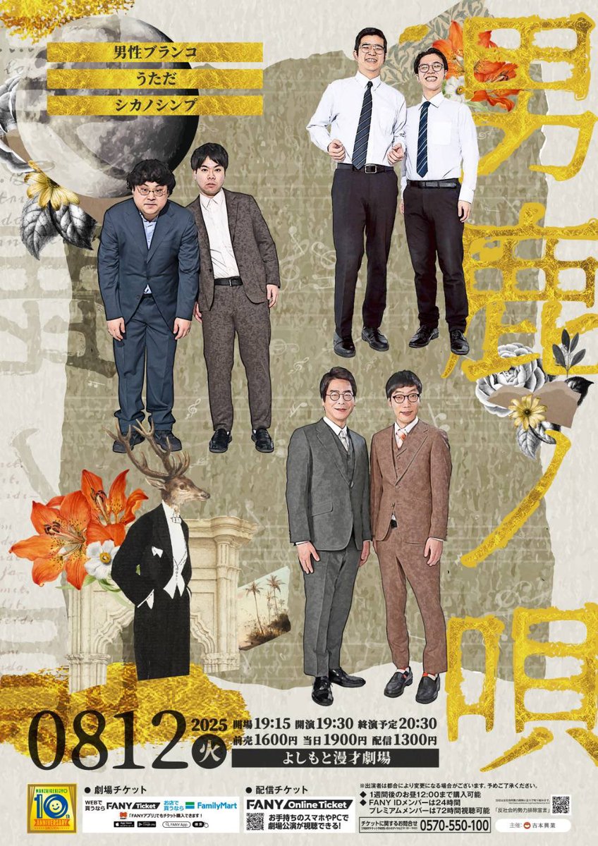 僕たちが好きなコント6 くじ トートバッグ  男性ブランコ 平井 僕たちが好きなコント6くじ【真夏のラフフェス in 森ノ宮2024