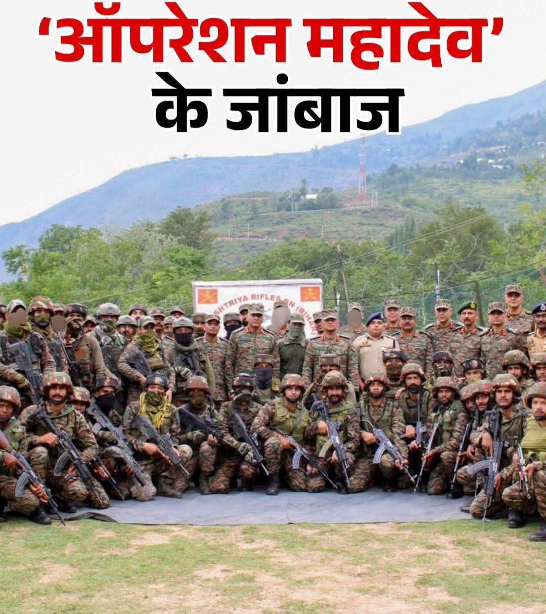 काश्मीर के पहलगाम में धर्म पूछकर निर्दोष हिन्दुओ की हत्या करने वाले दुर्दांत आतंकवादियों को #ऑपरेशन_महादेव के तहत श्रीनगर के लिडवास इलाके में तीन आतंकियों को मार गिराने वाली सेना की बहादुर टीम को सल्यूट ----

 #OperationMahadev #IndianArmy #JammuKashmir