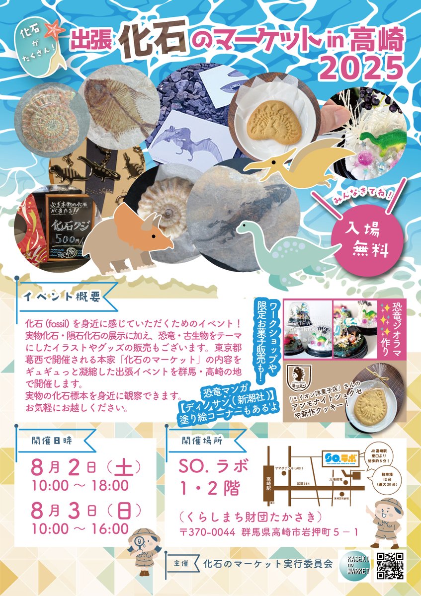 化石のマーケット(KASEKI no MARKET)【公式】 (@kasekinomarket) on Twitter photo 【出張化石のマーケットin高崎】
🦖恐竜マンガ【ディノサン(新潮社)】
塗り絵コーナーも会場に設置しますよ♪
誰でも自由に塗り絵楽しめます🦕
今回も新潮社様(<a href="/DinosanOfficial/">『ディノサン』6/26絵本発売📔【公式】</a>)より画像提供いただきました!
#ディノサン #新潮社 #化石のマーケット #高崎市 【出張化石のマーケットin高崎】
🦖恐竜マンガ【ディノサン(新潮社)】
塗り絵コーナーも会場に設置しますよ♪
誰でも自由に塗り絵楽しめます🦕
今回も新潮社様(<a href="/DinosanOfficial/">『ディノサン』6/26絵本発売📔【公式】</a>)より画像提供いただきました!
#ディノサン #新潮社 #化石のマーケット #高崎市