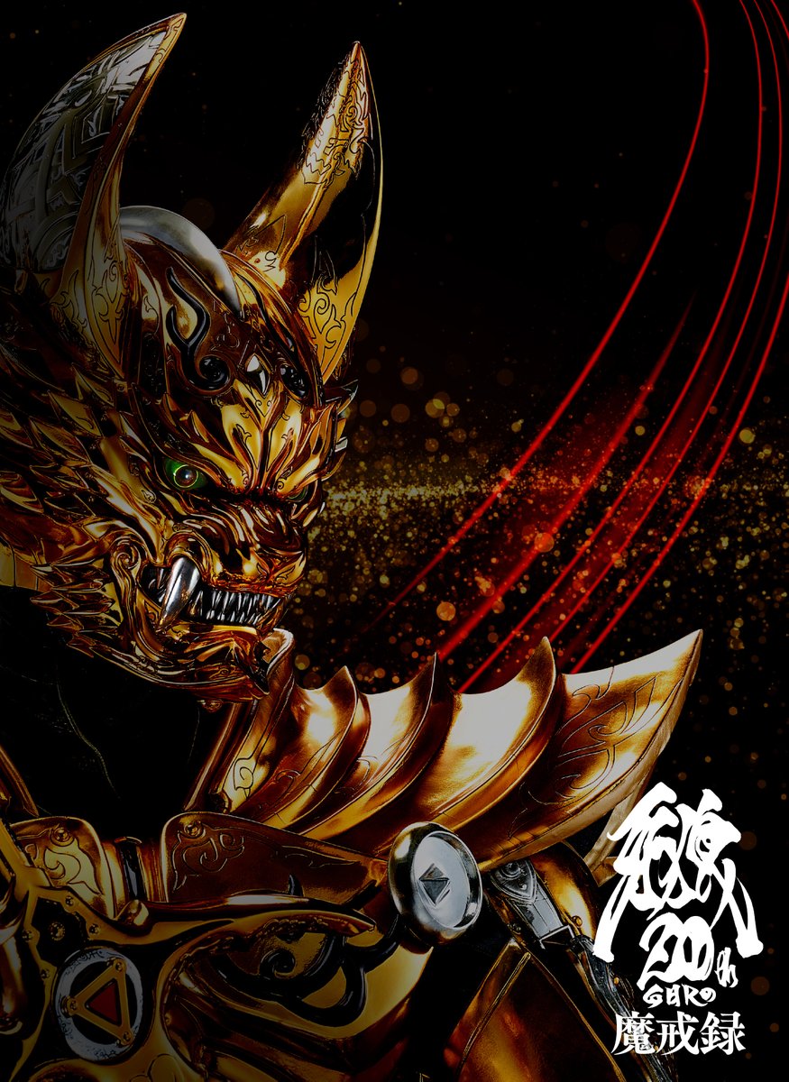 その他 GARO 牙狼＜GARO＞シリーズ（ガロシリーズ）の商品一覧 | 魂ウェブ