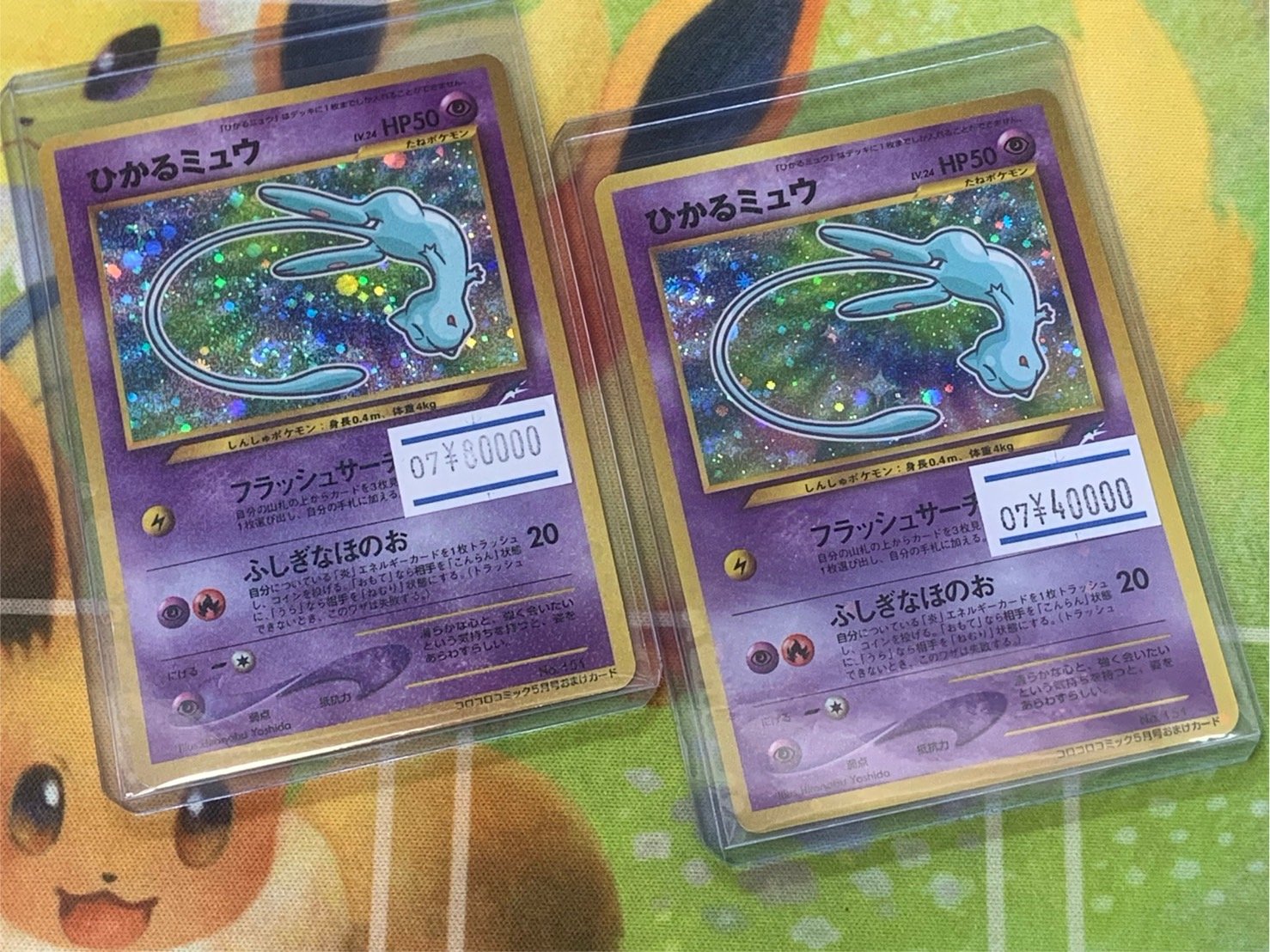 【極美品・旧裏・渦巻き】ひかるミュウ　開封のみ　袋付き Mew CoroCoro 極美品・旧裏・渦巻き】ひかるミュウ 開封のみ 袋付き Mew