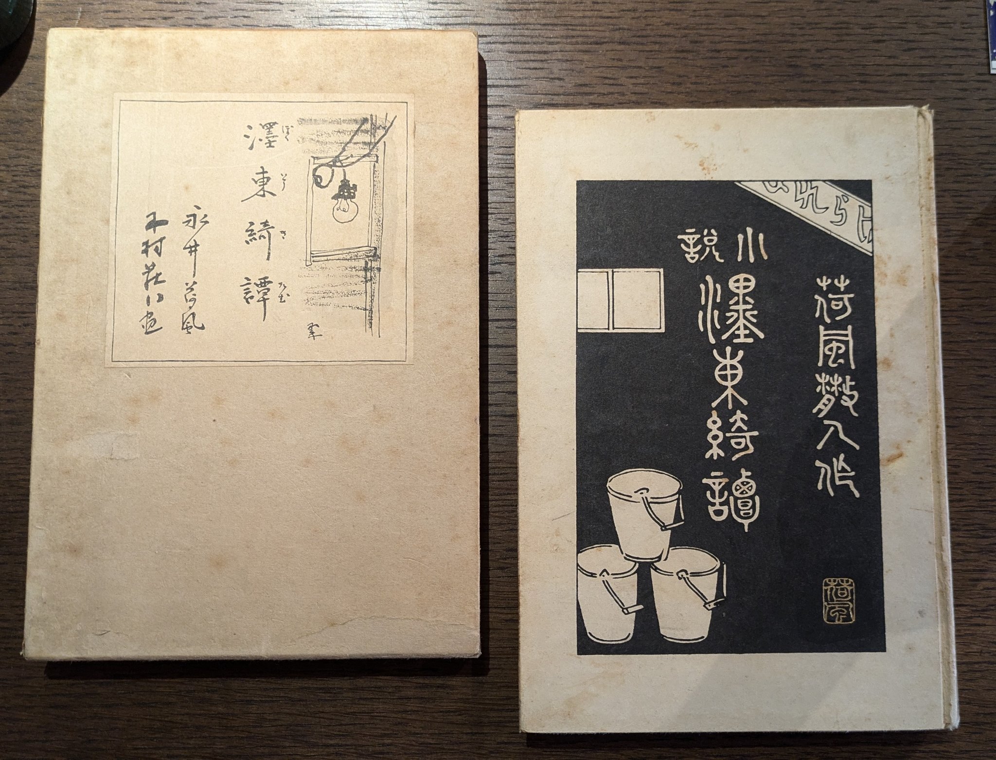 【昭和レトロ】永井荷風 7巻 東都書房 1958年刊 希少品 Amazon.co.jp: 荷風さんの昭和 (ちくま文庫 は 24-14) : 半藤 一
