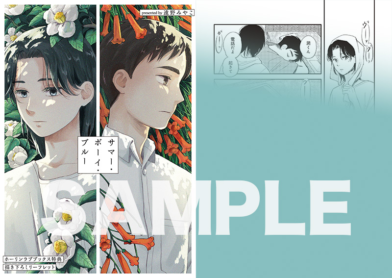 horinlovebooks's tweet image. 🪻発売中🪻

#遠野みやこ 先生(@miyako_tohno)
@BSLOVEY
「#サマー・ボーイ・ブルー」
✦ホーリン特典4Pリーフレット+出版社イラストカード付✦
horinlovebooks.com/product/978404…

持て余した思春期と、初恋の再燃と。
心の第二次性徴を描いた若葉色ボーイズラブ🌼
ホーリン特典付きで大好評発売中です🍀