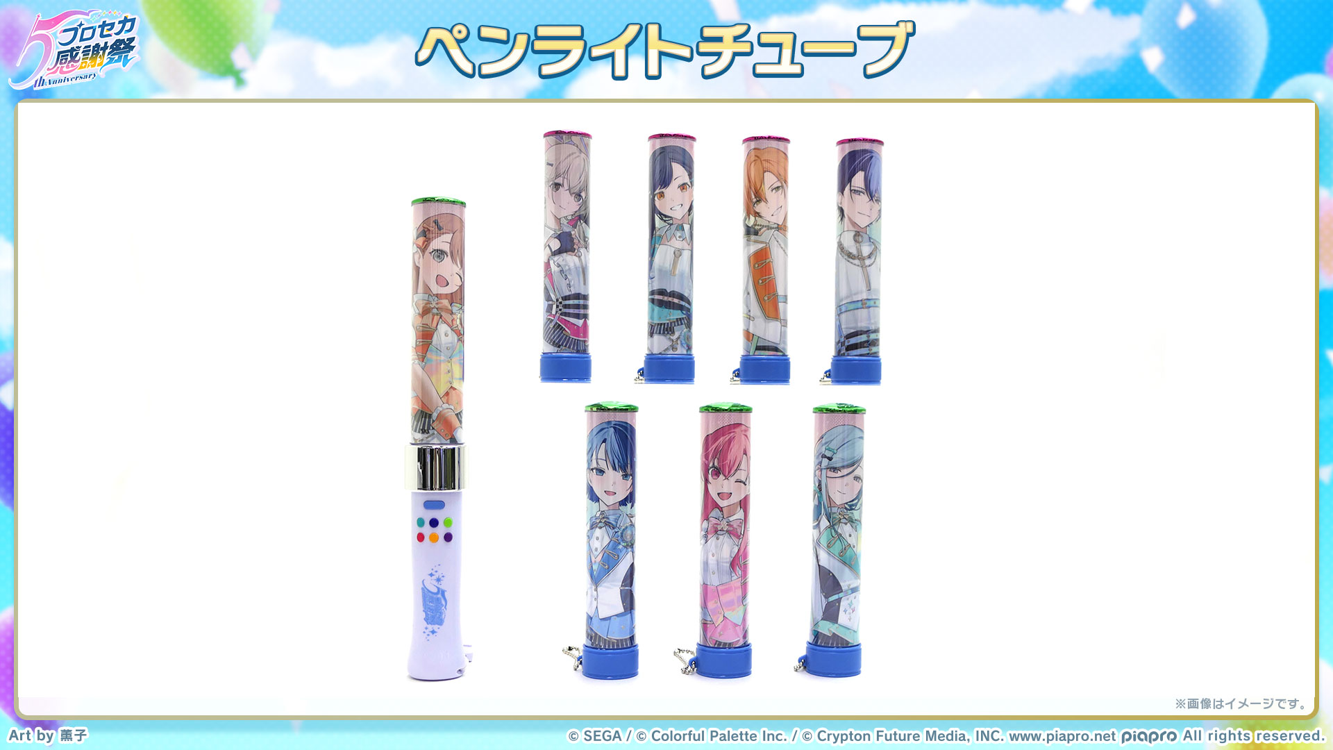 プロジェクトセカイ 5th Anniversary 感謝祭 on X: 