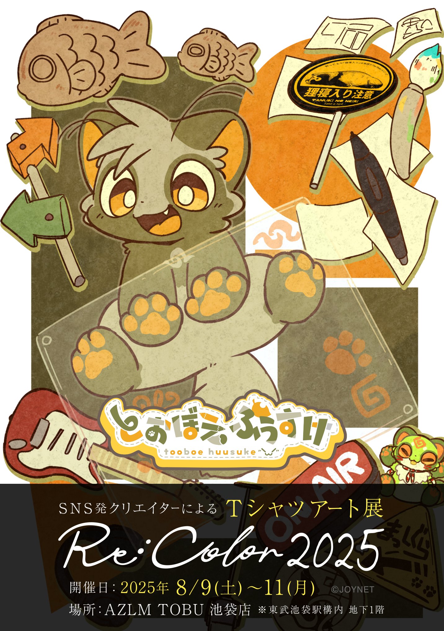 u*5様 tooboe 文化放送関係グッズ&おまけ とおぼえ ふうすけ on X: