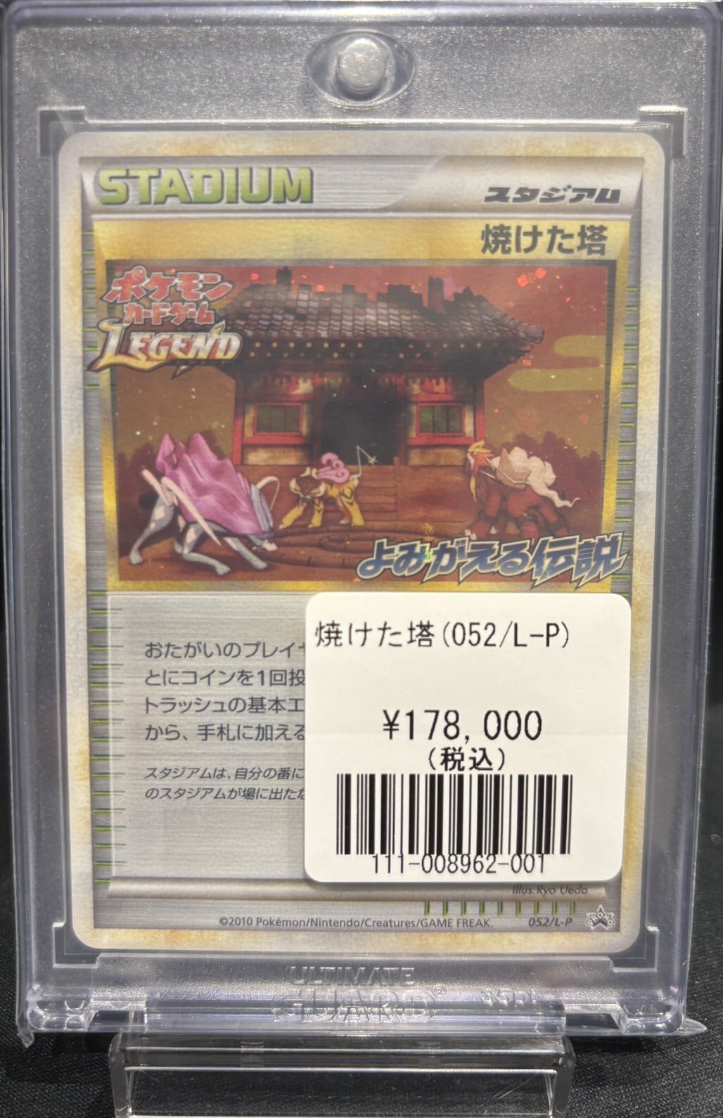 ◆etm270 ポケモンカード  焼けた塔  052/L-P 052/L-P 焼けた塔： ポケモンチャレンジひろば カードゲット