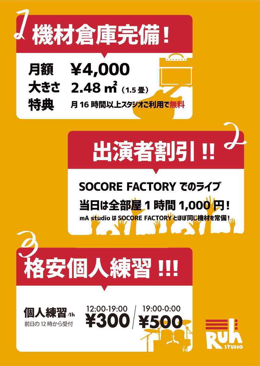 こんにちは！
studio Ruh本日もオープンしております！

本日の空き状況は…
mA: 全時間
AFRO: 〜21:00
Boeeen: 〜21:00

本日は1日を通して空きがあります🈳
ぜひこの機会に！🎶

個人練習.バンド練習等是非ご利用ください！

↓お電話お待ちしております！
☎︎0665679852