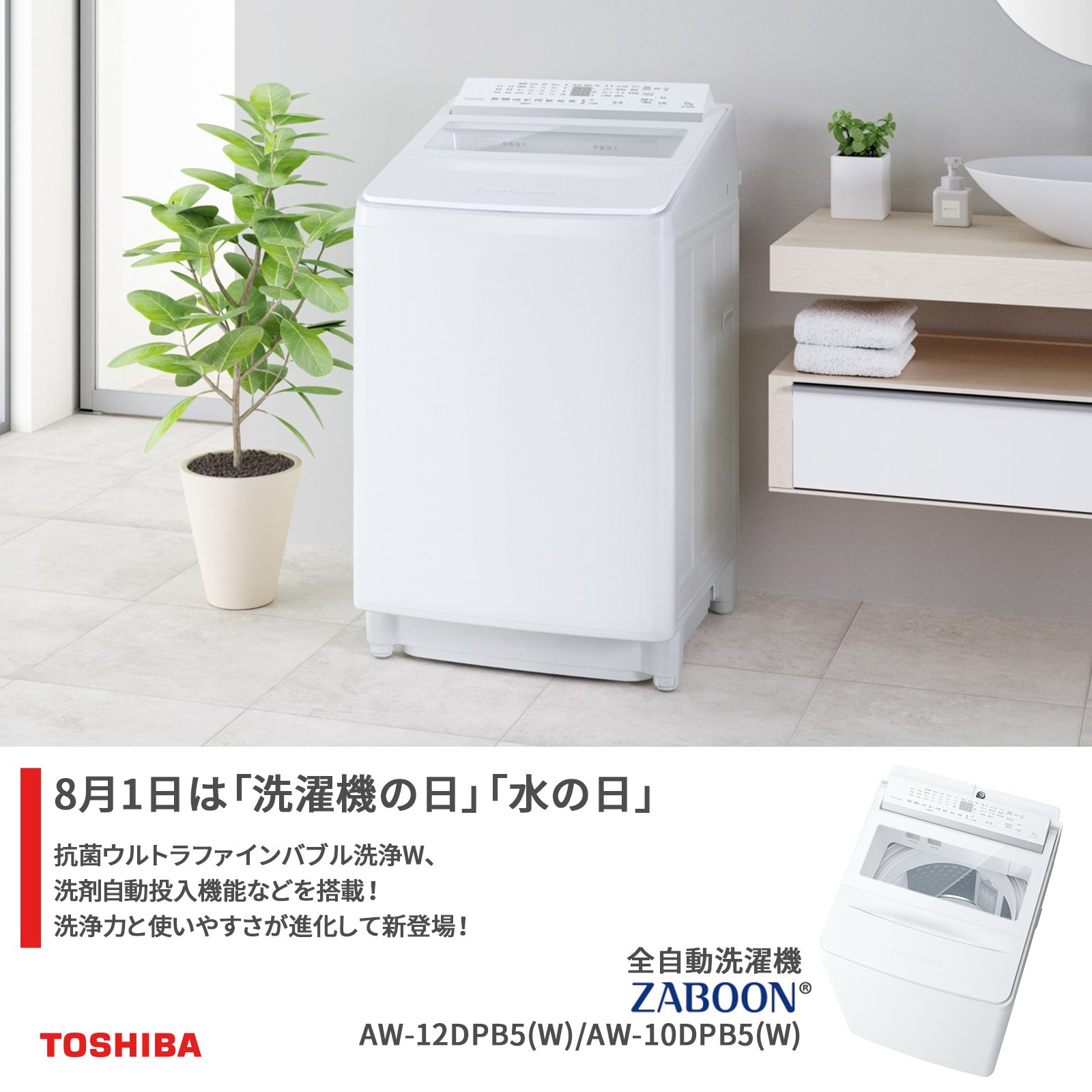 取付無料！最新！東芝高性能おしゃれホワイトインテリア洗濯機！冷蔵庫 取付無料！最新！東芝高性能おしゃれホワイトインテリア洗濯機