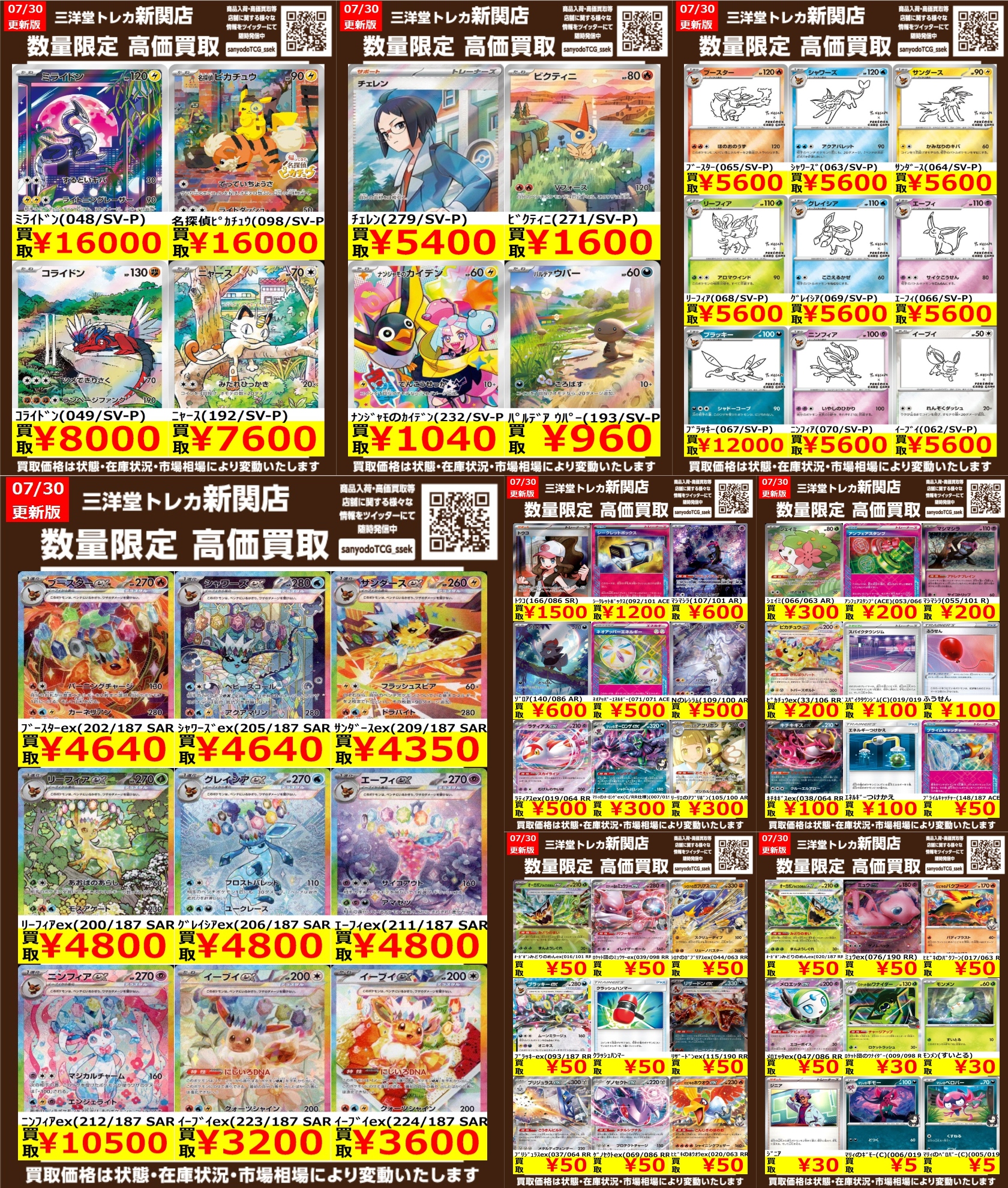中華 マカオ サイン会 限定 トレカセット 三洋堂トレカ館⭐️新関店⭐️《トレカ館スタッフ募集中❣》 on