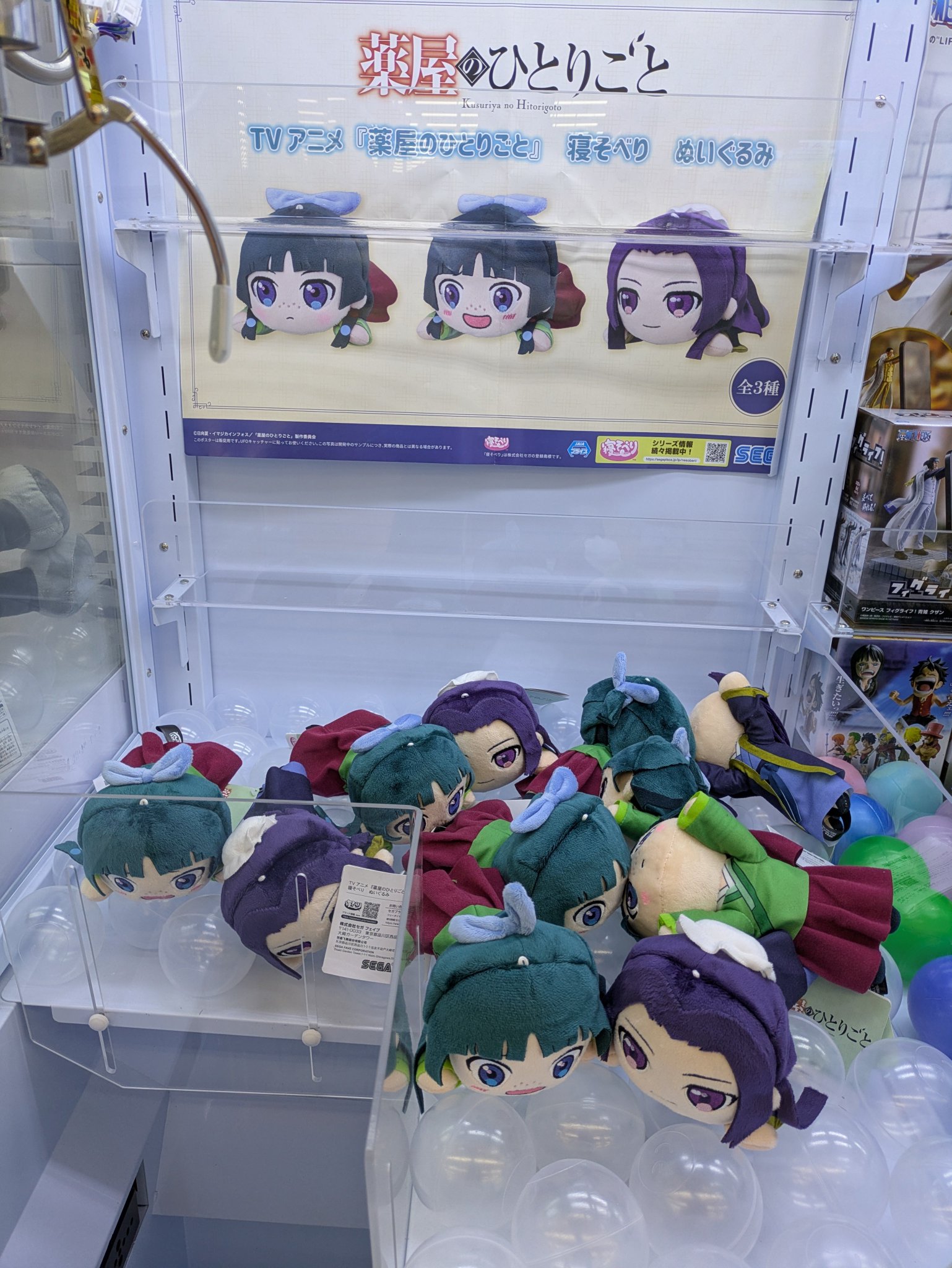 薬屋のひとりごと　寝そべりぬいぐるみ　フィギュア　セット 薬屋のひとりごと 寝そべりぬいぐるみ 全3種 セット - メルカリ