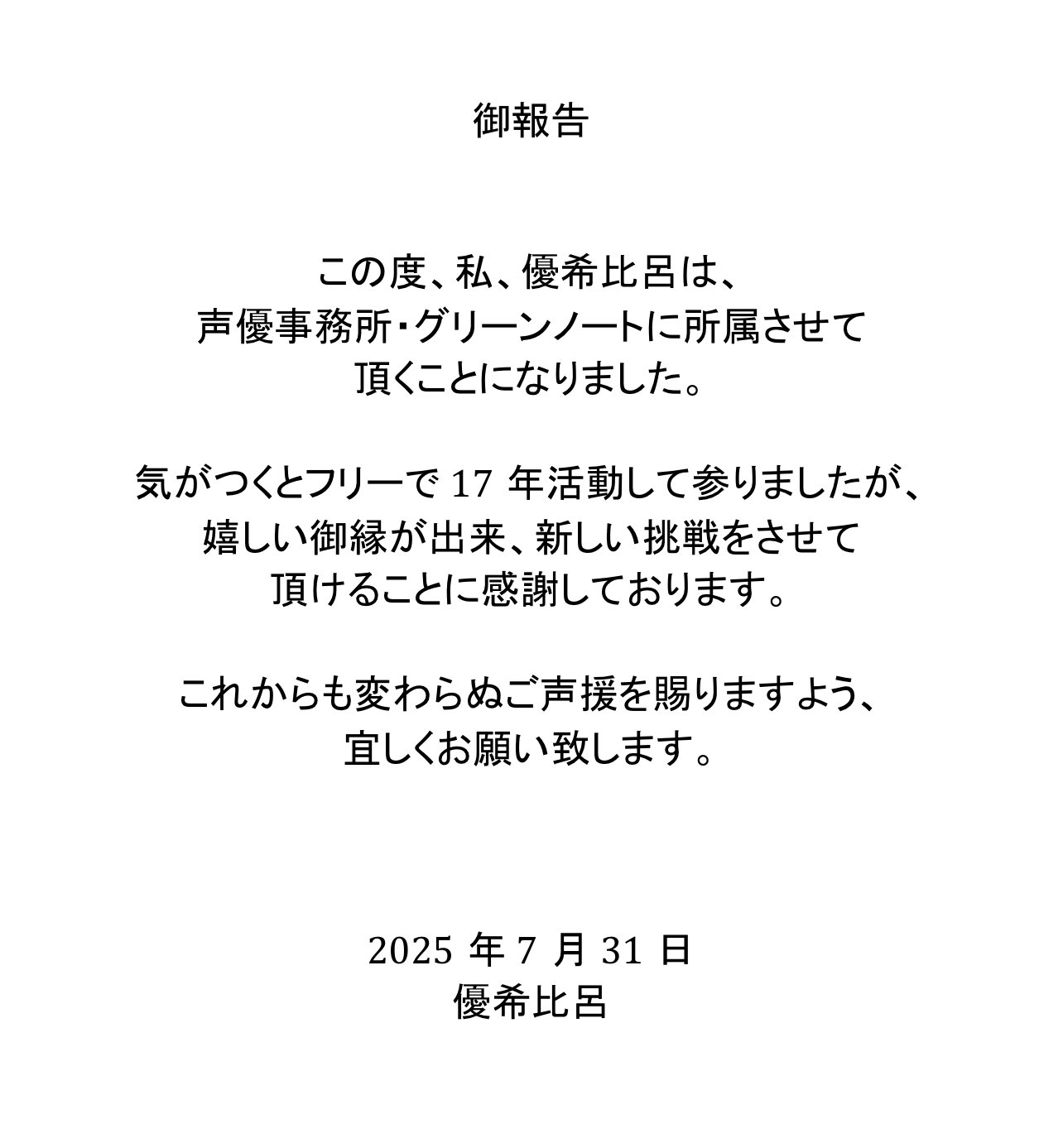 ocen様 宜しくお願い致します。 優希比呂 on X: 