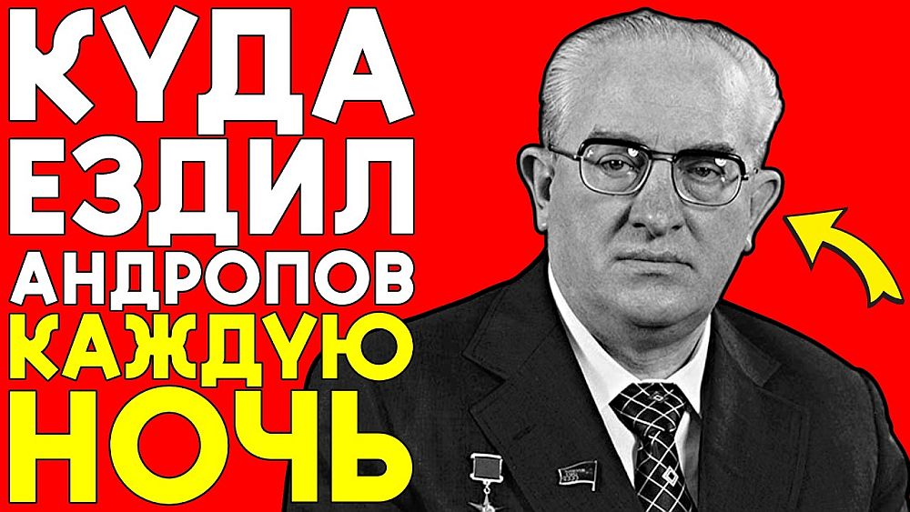 Откровения водителя, возившего АНДРОПОВА: Он знал слишком много, пришлось убирать"

Юрий Андропов — самый загадочный руководитель СССР. Воображение будоражит все — от нераскрытой тайны его происхождения до ... 
Дальше: - yurayakunin.livejournal.com/15383017.html