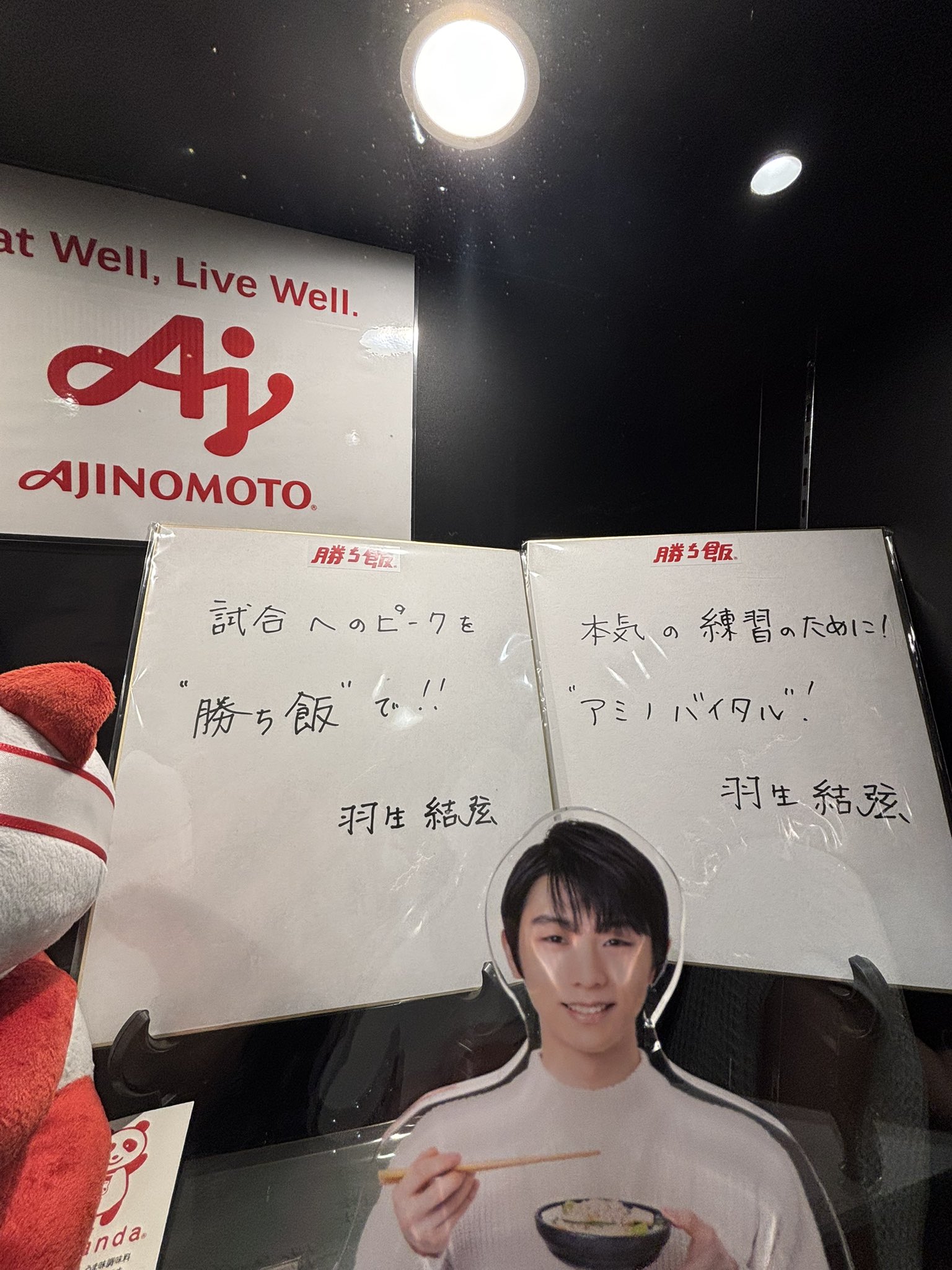 B*1様 当選通知書・説明書なし 味の素 羽生結弦選手 キッチンタイマー 当選通知書・説明書なし 味の素 羽生結弦選手 ボイスキッチン