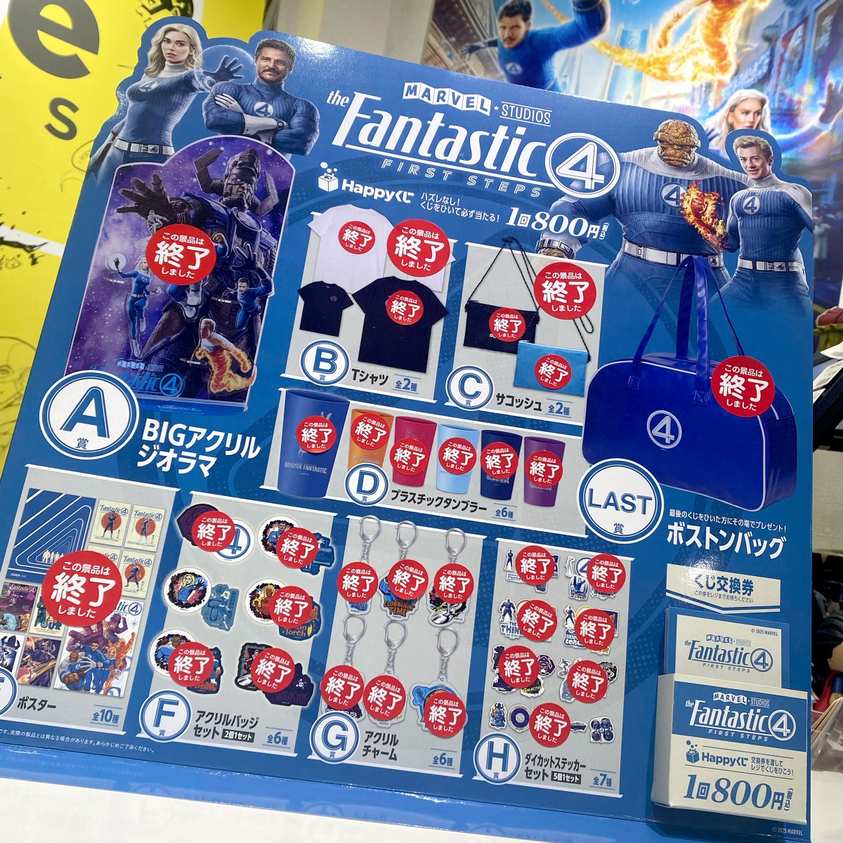 くじ終了のご報告】先日金曜日に発売の Happyくじ MARVEL