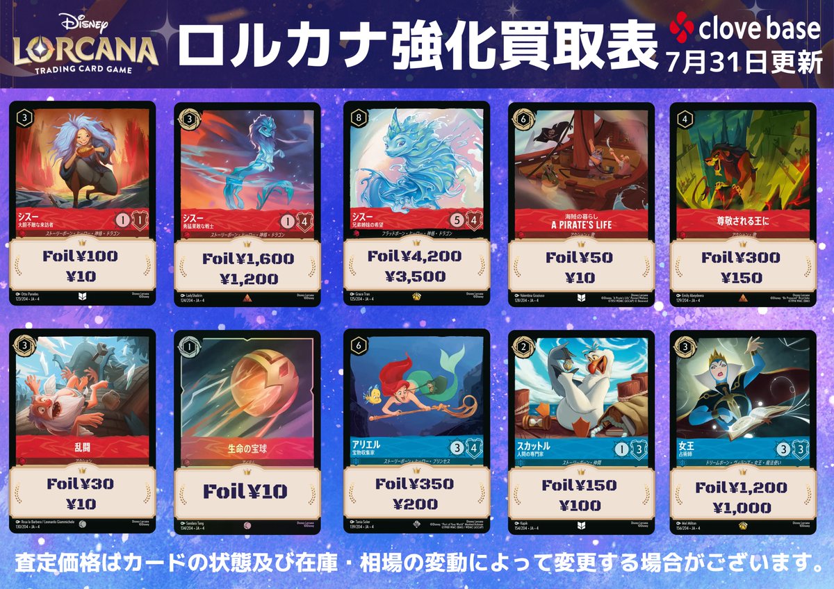 ロルカナ 交流会プロモ　逆襲のアースラ　102枚セット　まとめ売り　値下げ不可 逆襲のアースラシーズン】2025年7月からの公認店イベント情報
