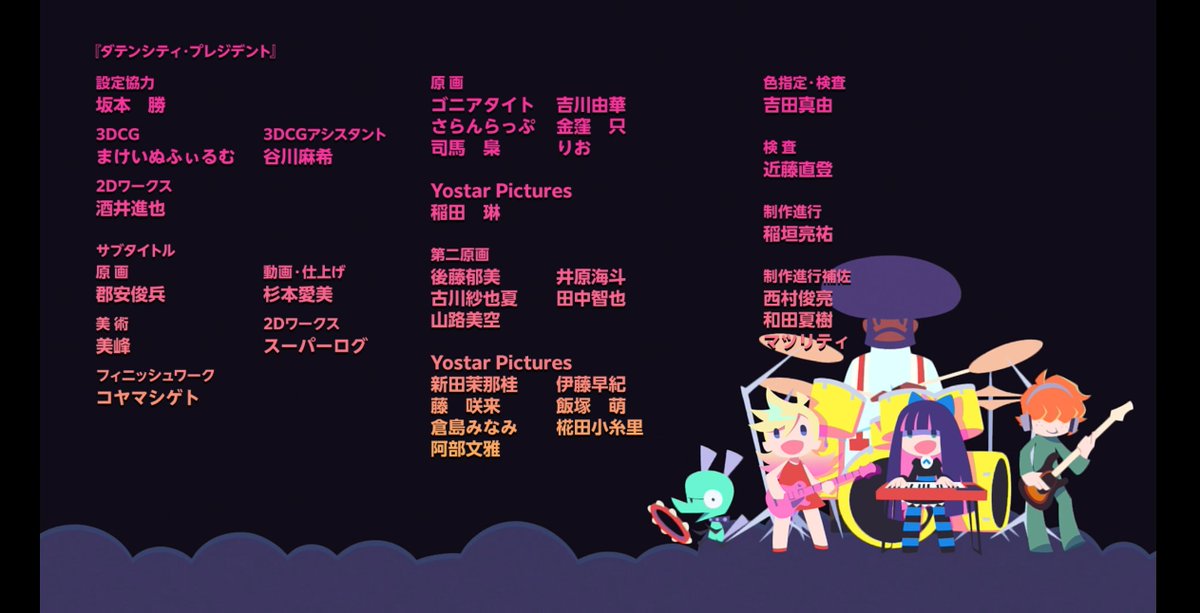 【実績公開】
7/31公開の『New PANTY &amp; STOCKING with GARTERBELT』　
ダテンシティ・プレジデント

脳内ブリーフの3DCGカット（モデリング＆アニメーション）を担当しました！
楽しかったです！！
#NewPSG #Newパンスト