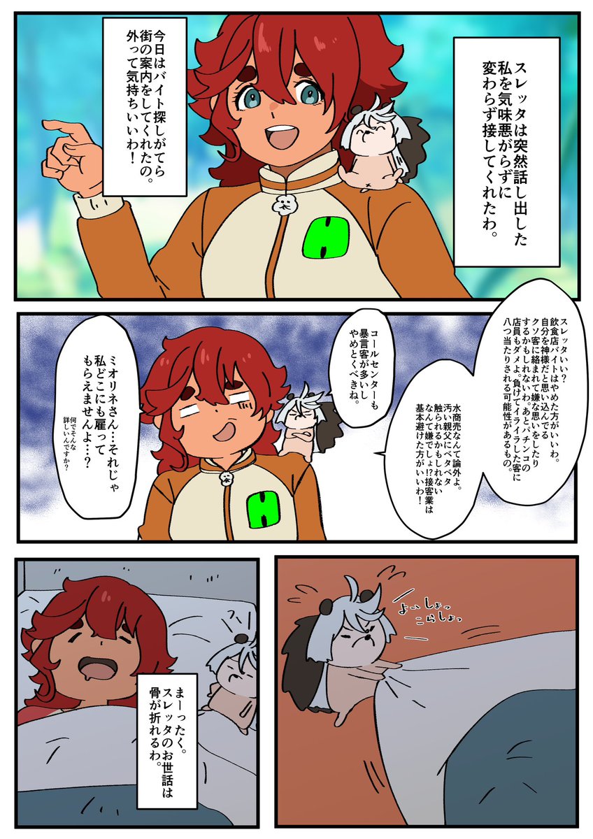 「魔女とハリネズミ2nd season⑤」〜誤字修正版〜

#マーキュリーハリネズミ 