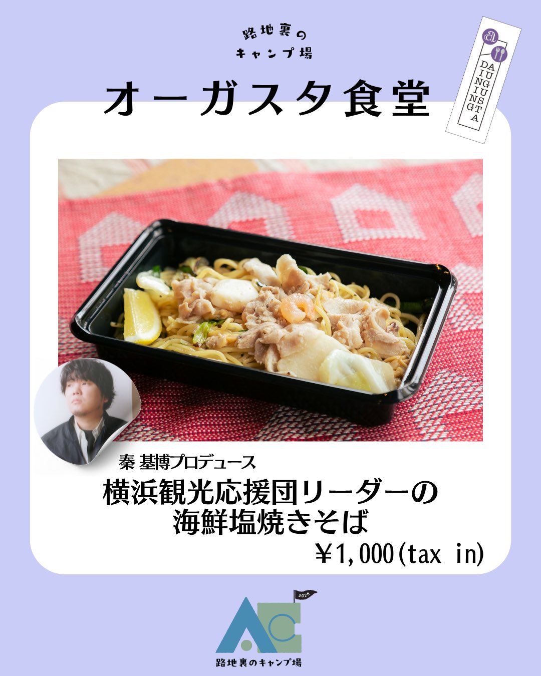 値下げ 秦基博 まとめ売り オーガスターキャンプ Goods｜Augusta Camp 2016 ~produced by 秦 基博~
