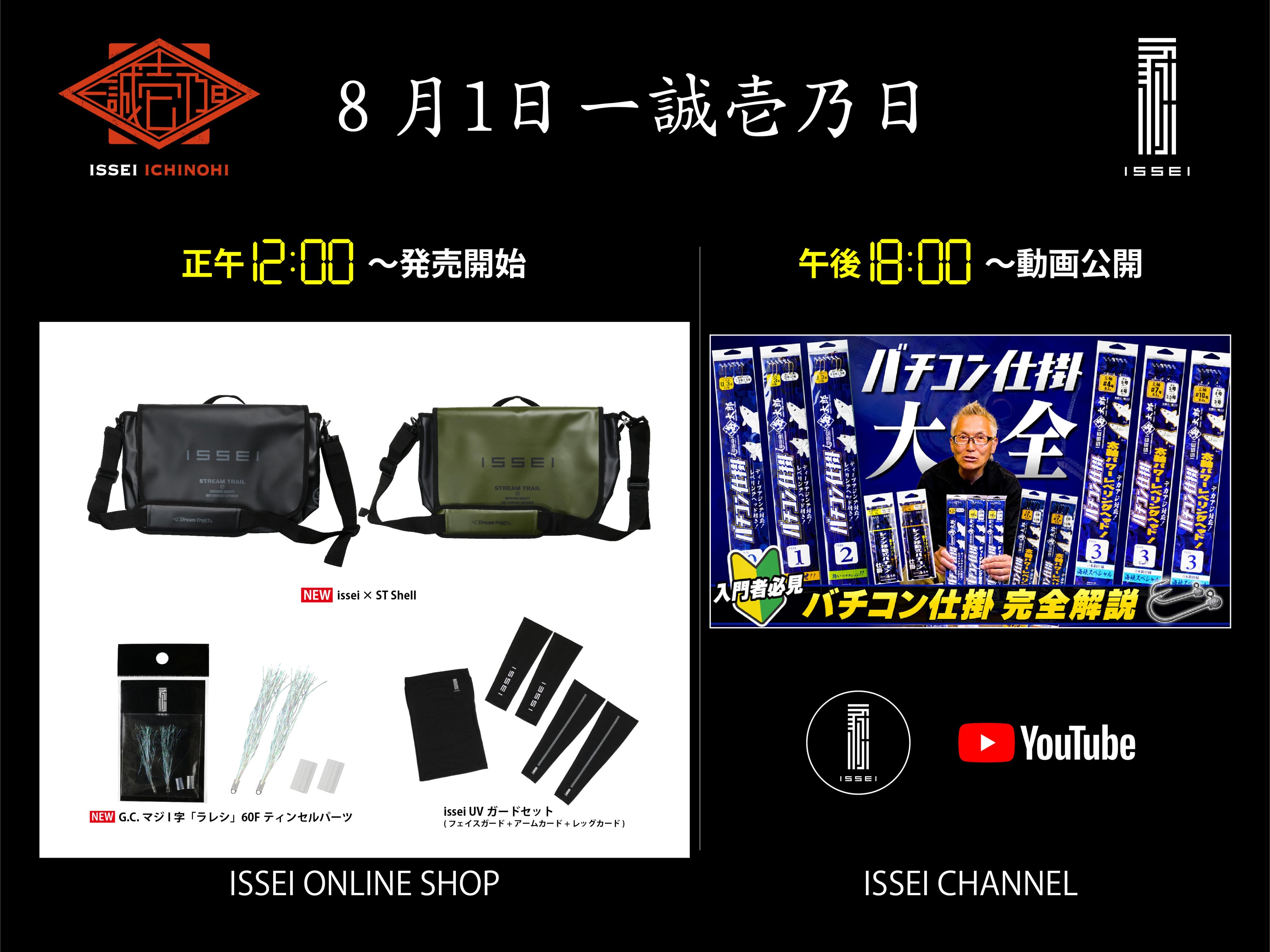 入手困難】一誠バッカン 一誠 常吉 ルアーセット 【公式通販】